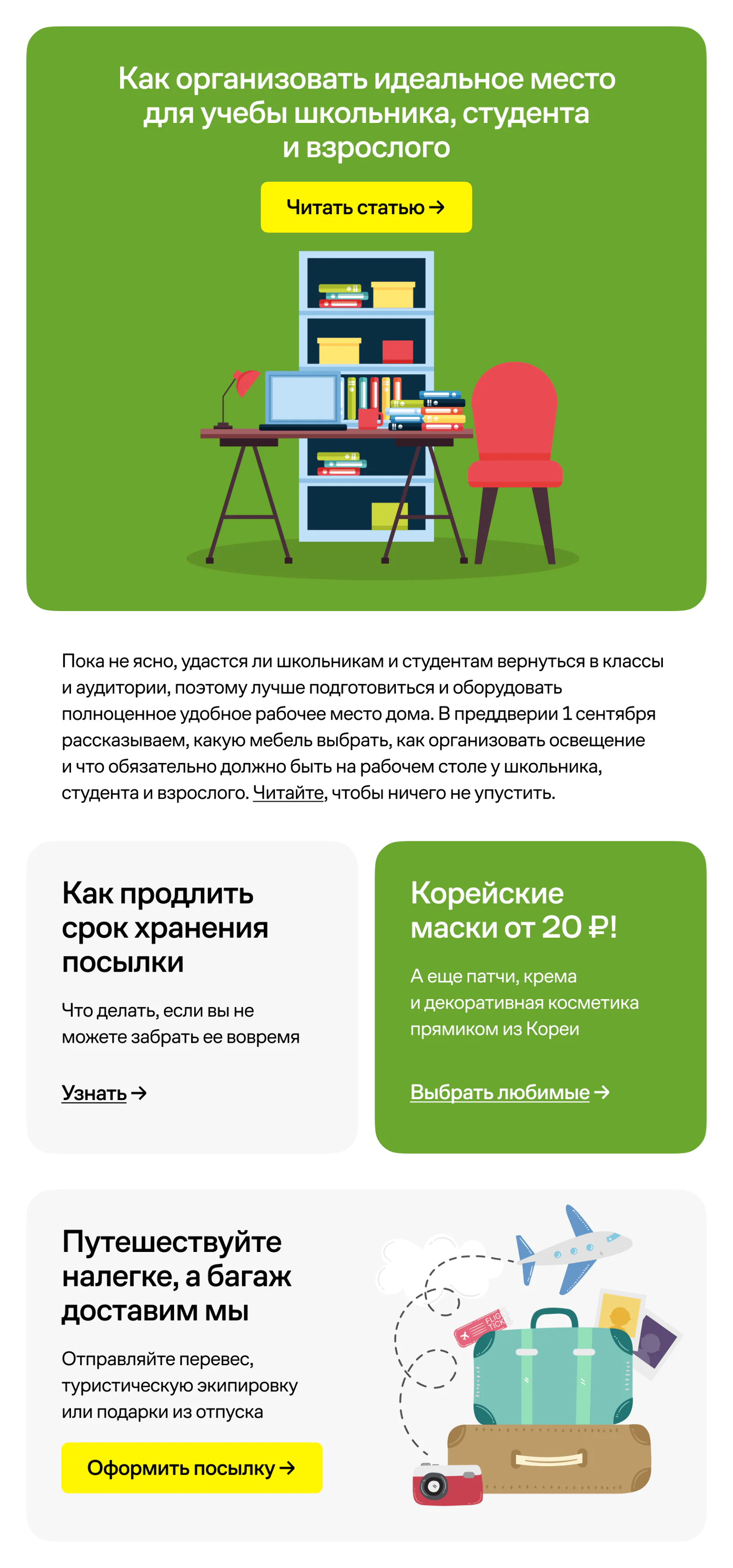 Картинка Сервис доставки предлагает клиентам чек-лист обустройства учебного места