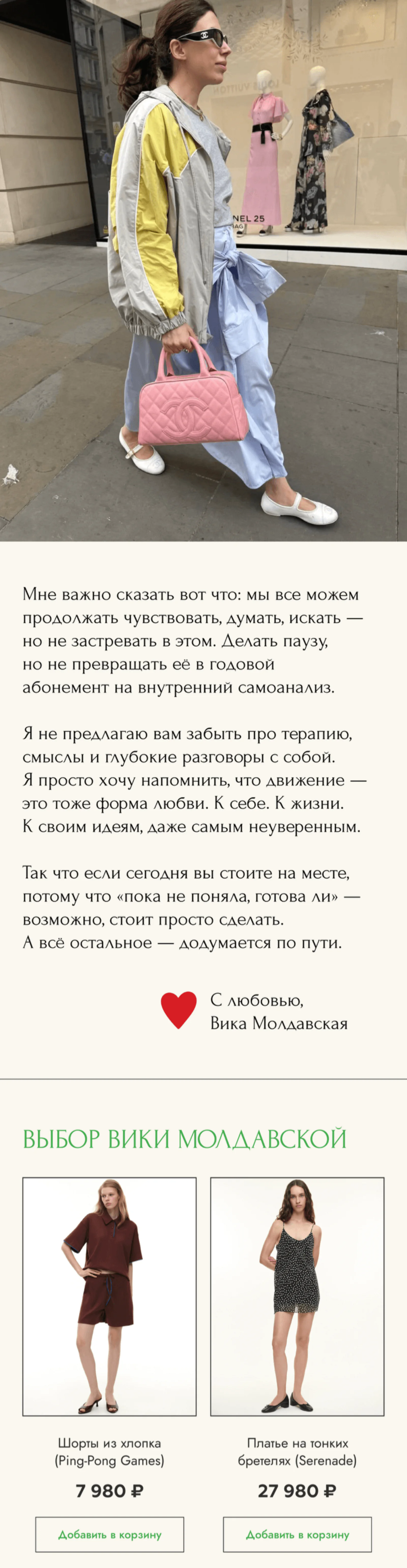 Картинка Информационная рассылка от ювелирного бренда VIVA LA VIKA