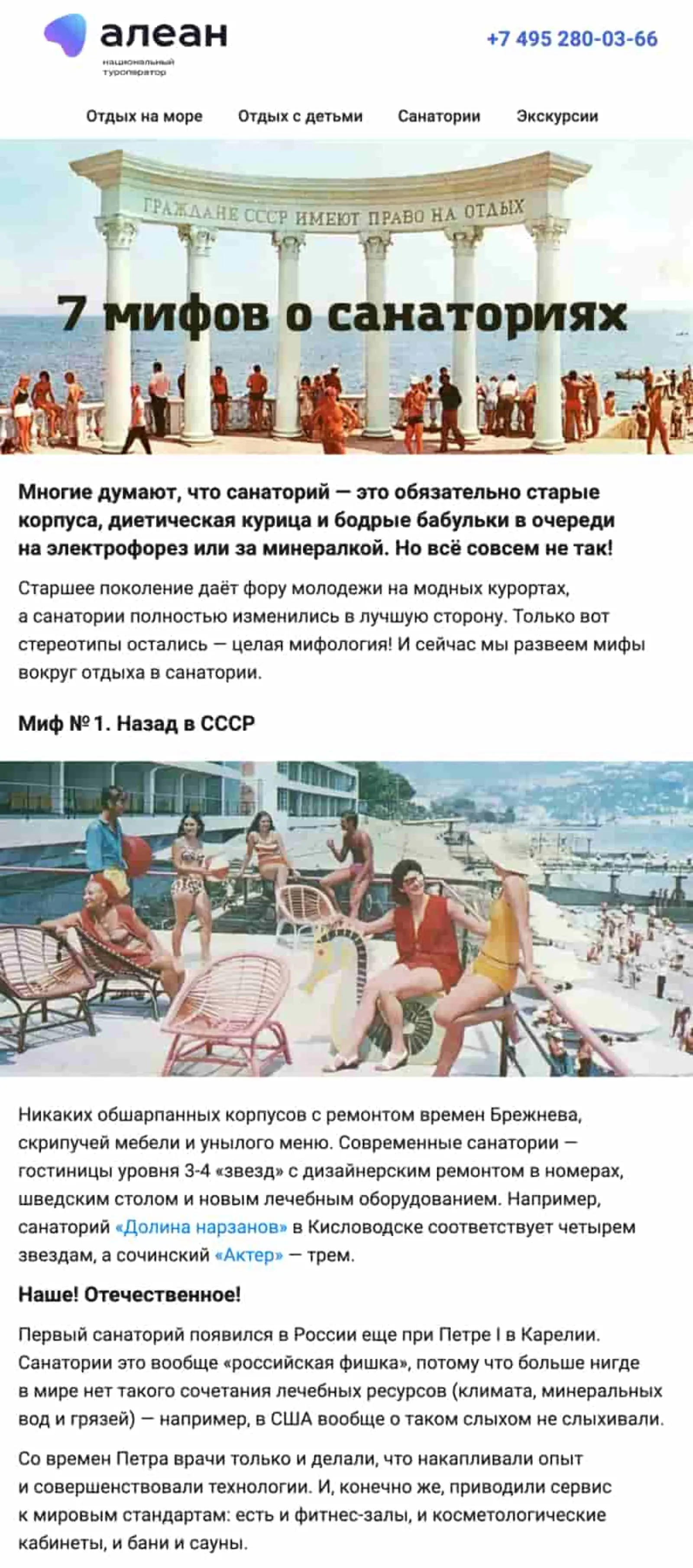 Картинка Здоровая РоссияРассказ о санаториях и оздоровительных курортах. Рассчитан на возрастную аудиторию