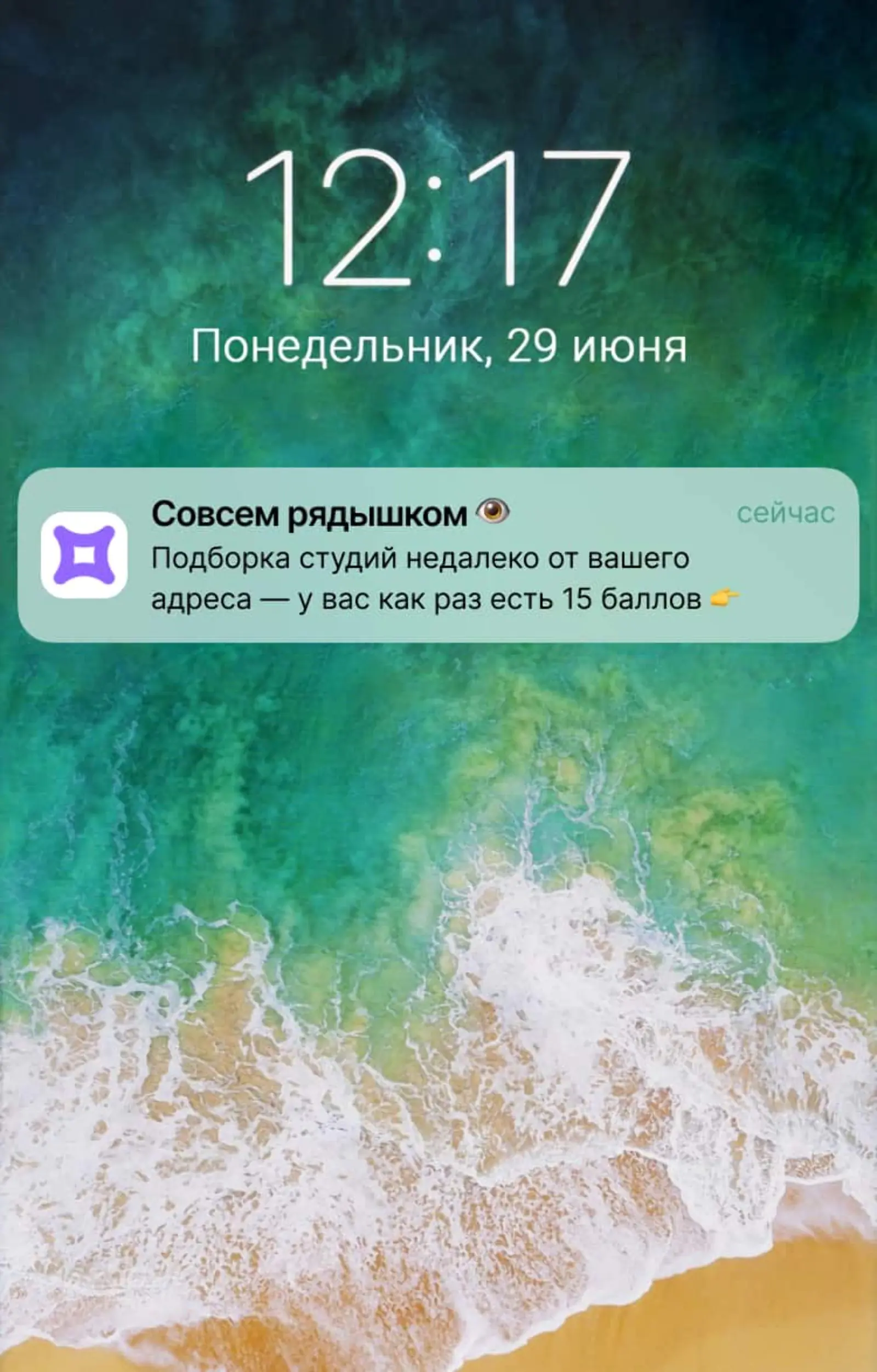 Пуш-напоминание о том, что надо потратить баллы