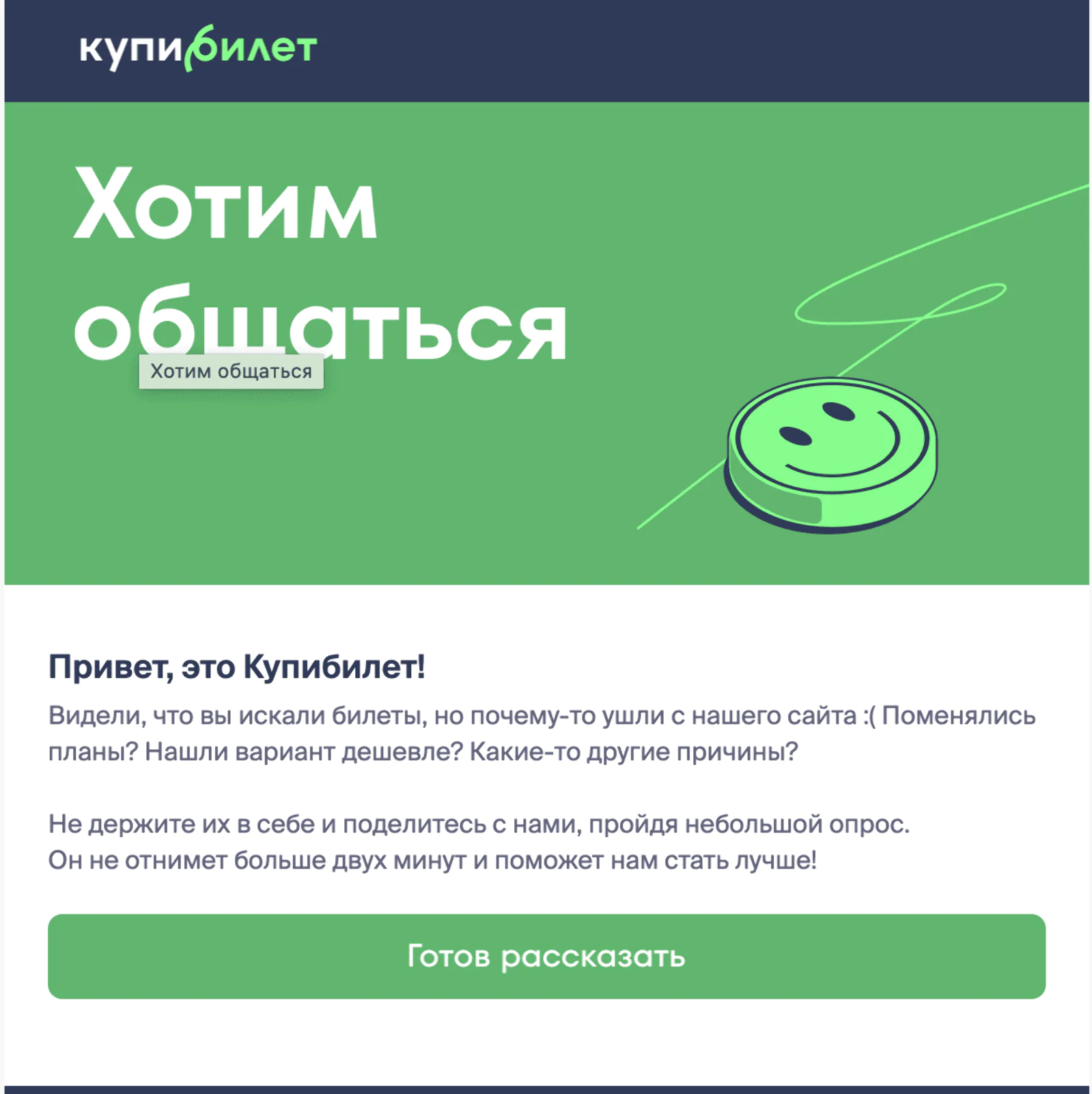 Картинка Триггер «брошенное направление» с NPS-опросом. Open rate — 41,4%, click rate — 7,4%