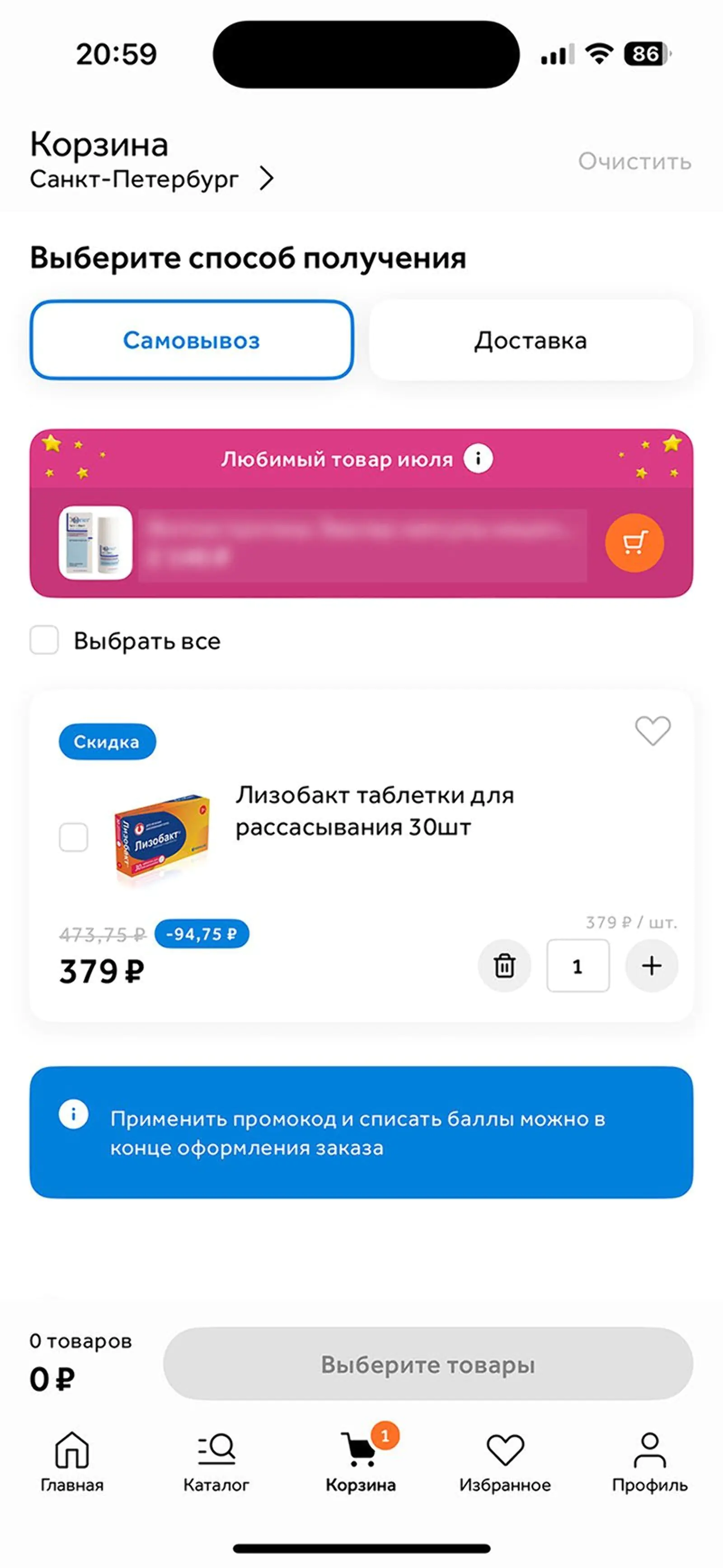 Картинка Плашка с информацией о любимом продукте показывается на экране оформления заказа