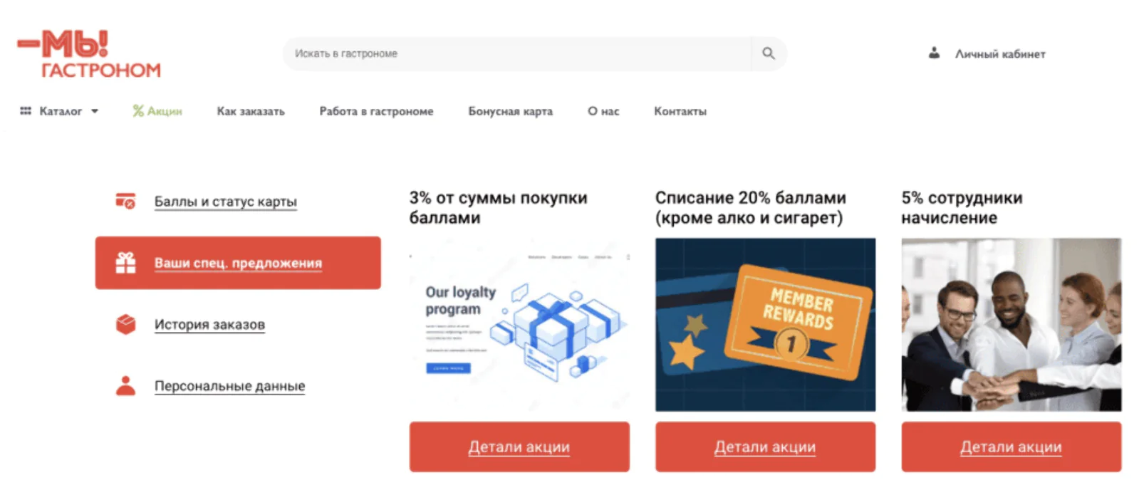 Специальные предложения клиента: в этот раздел личного кабинета можно вывести его статус в программе лояльности и персональные промоакции