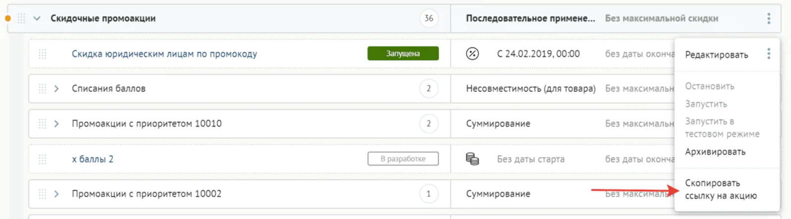 Ссылкой на нужную акцию можно поделиться с коллегой
