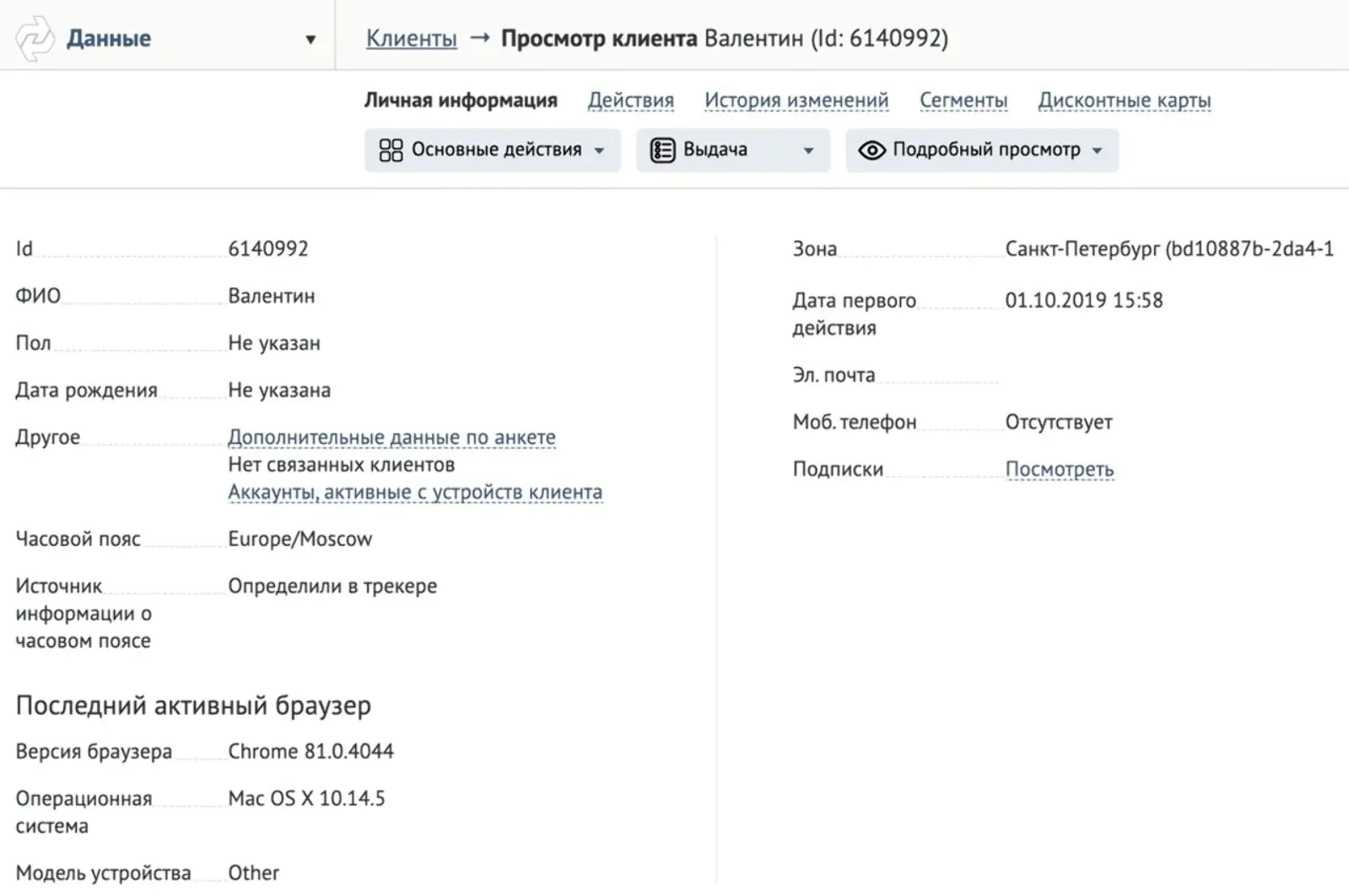 Данные клиента в платформе