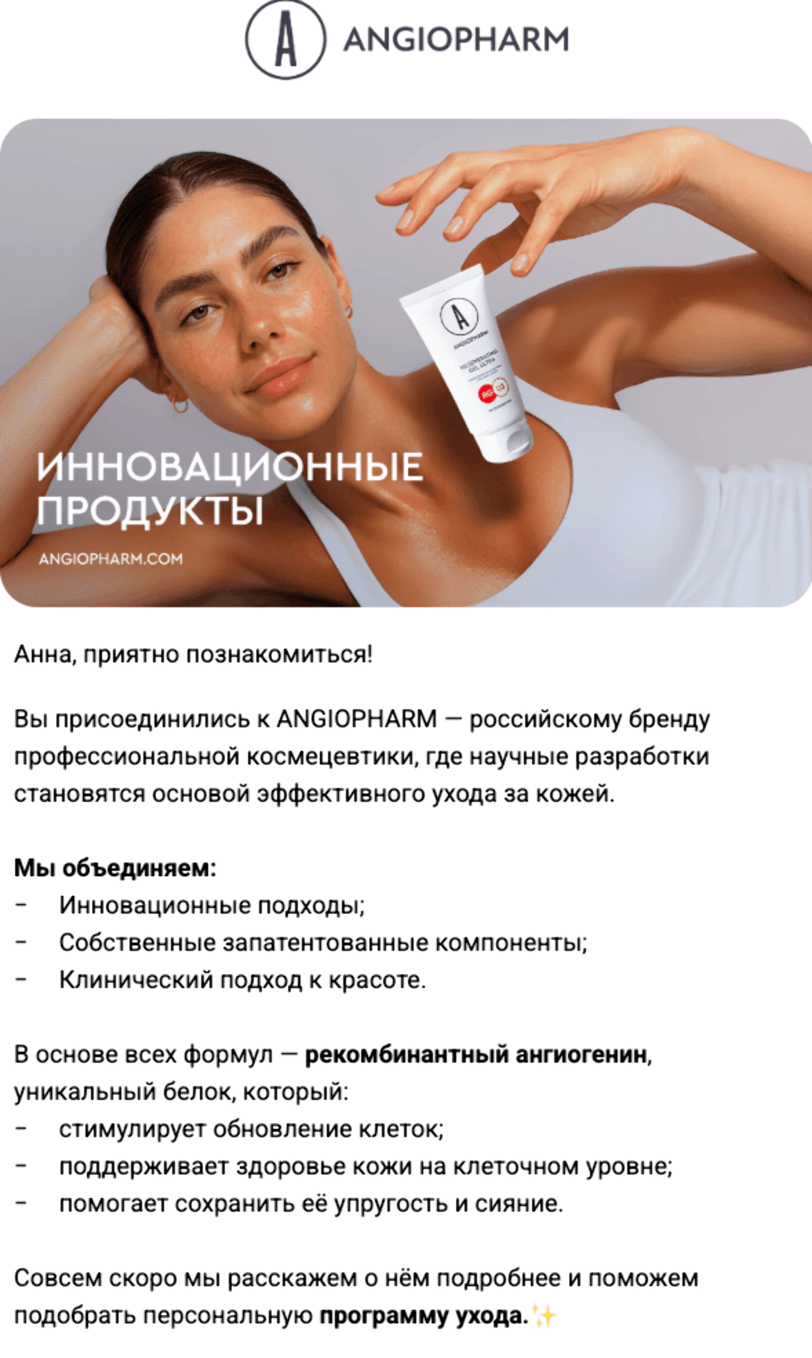 Первое письмо welcome-цепочки. Open rate — 19,8%, click rate — 2,08%, конверсия в заказ по last non-direct touch — 0,3%