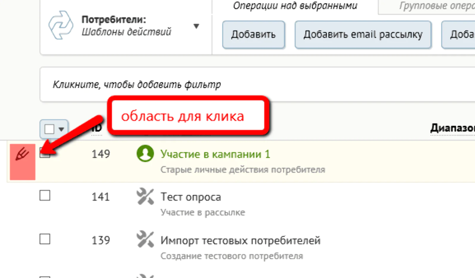 Можно кликать по всей ячейке, где находится эта иконка