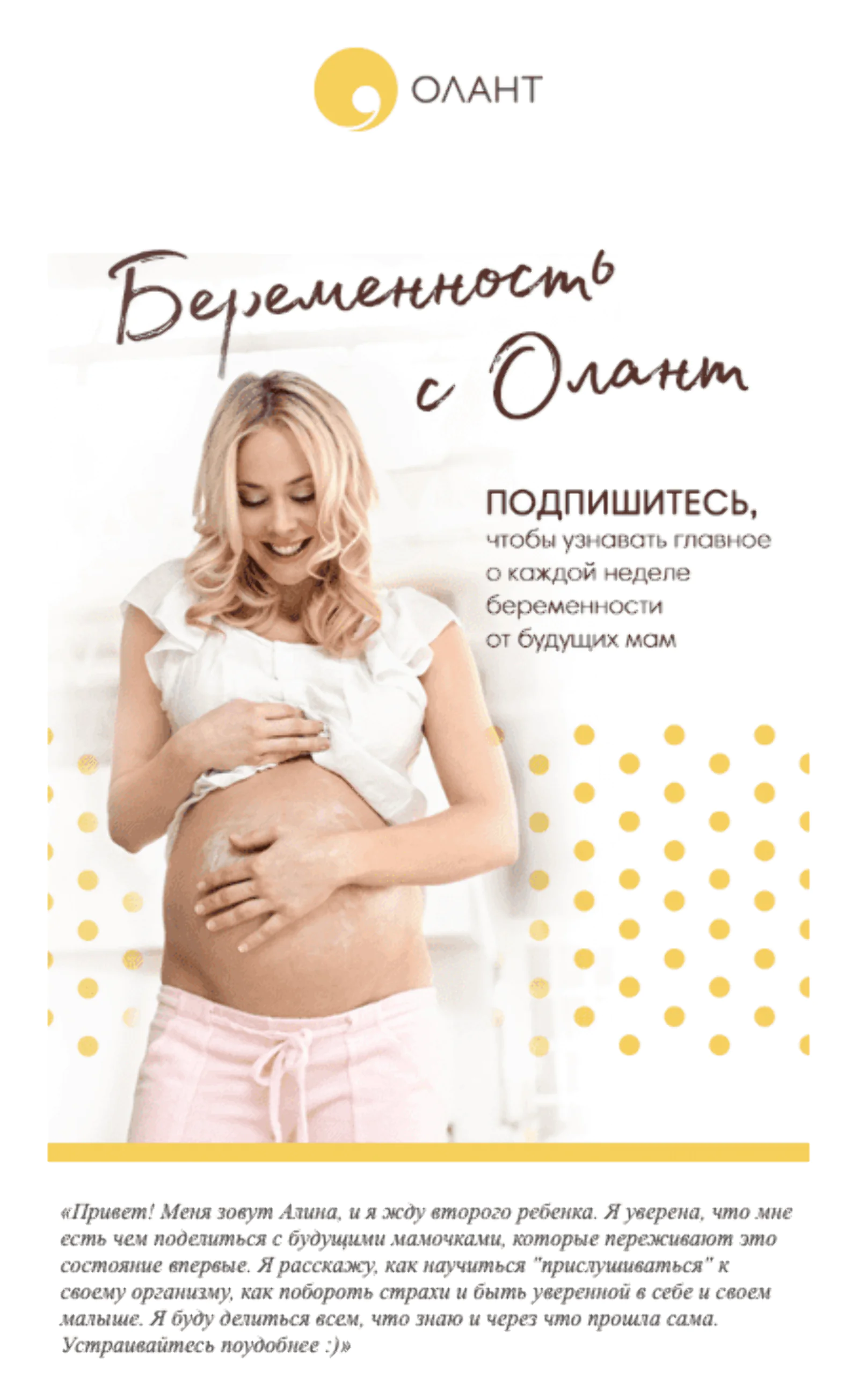 Welcome-письмо написано от имени реальных клиенток «Оланта»