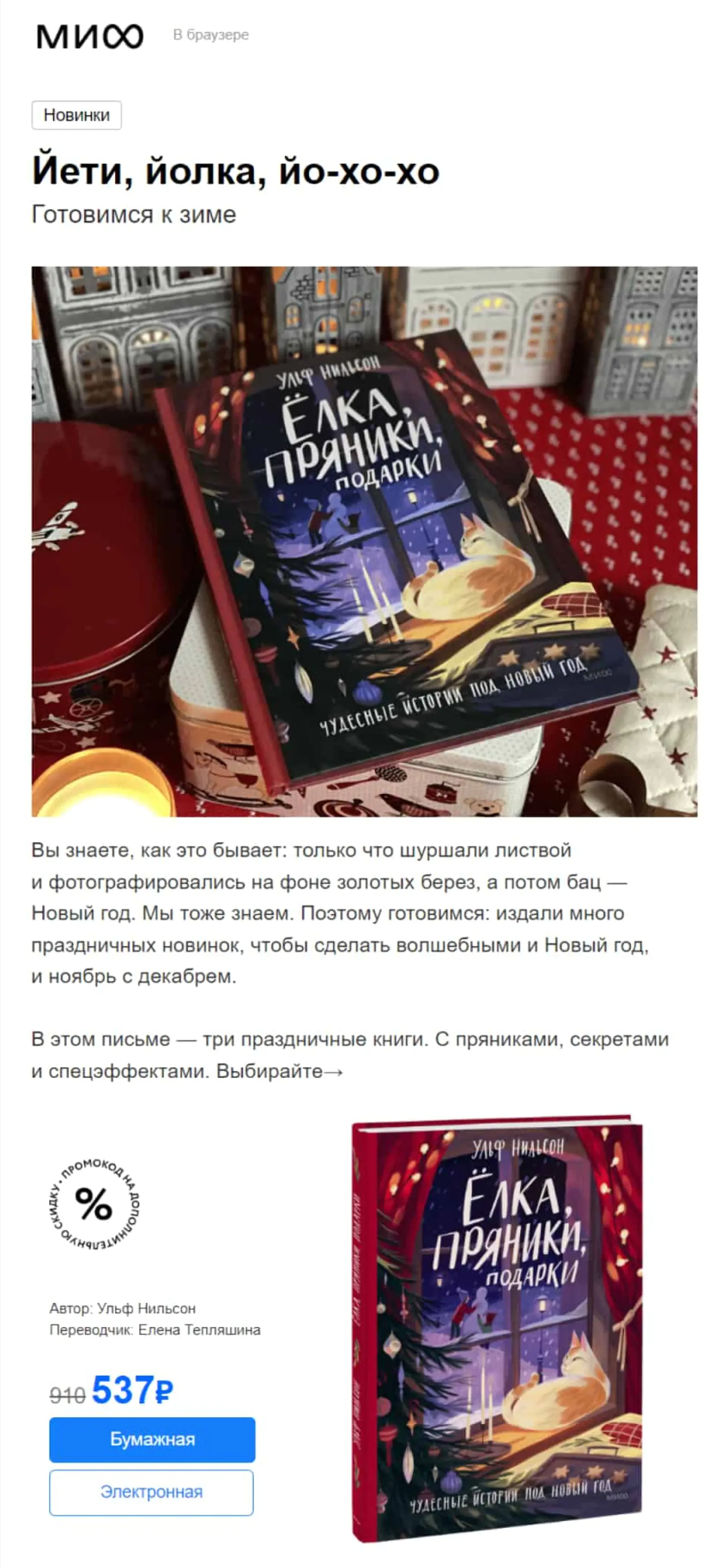 Рассылка МИФ с подборкой новогодних детских книг