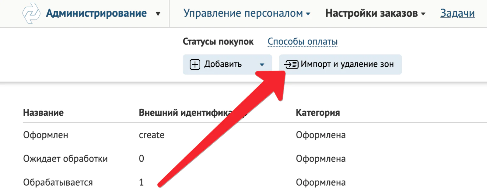 Удаление зон в настройках заказов Удаление зон в настройках заказов
