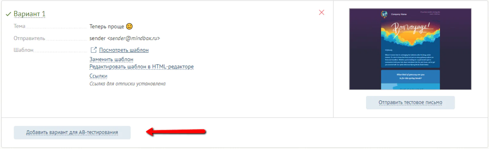 Теперь добавление варианта для АВ-теста писем делается в один клик