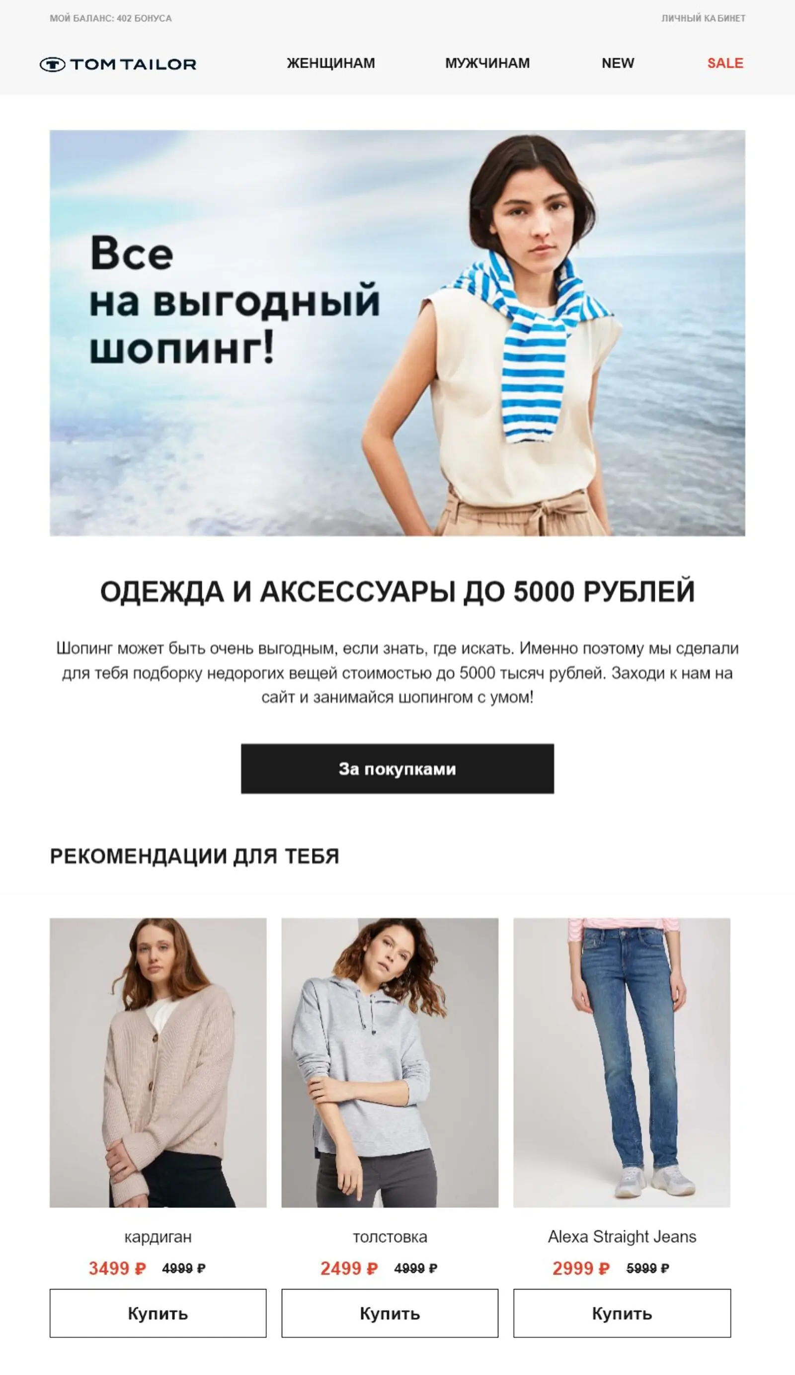 Подборки по ценам реактивируют неактивных клиентов и помогают не раздавать скидки напрасно