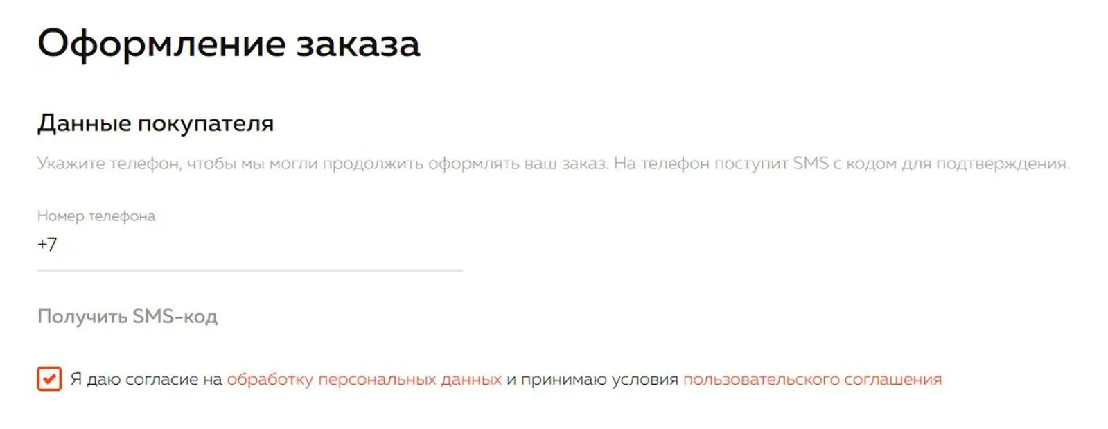 При оформлении заказа нельзя принуждать клиента к подписке на рассылки или участию в программе лояльности