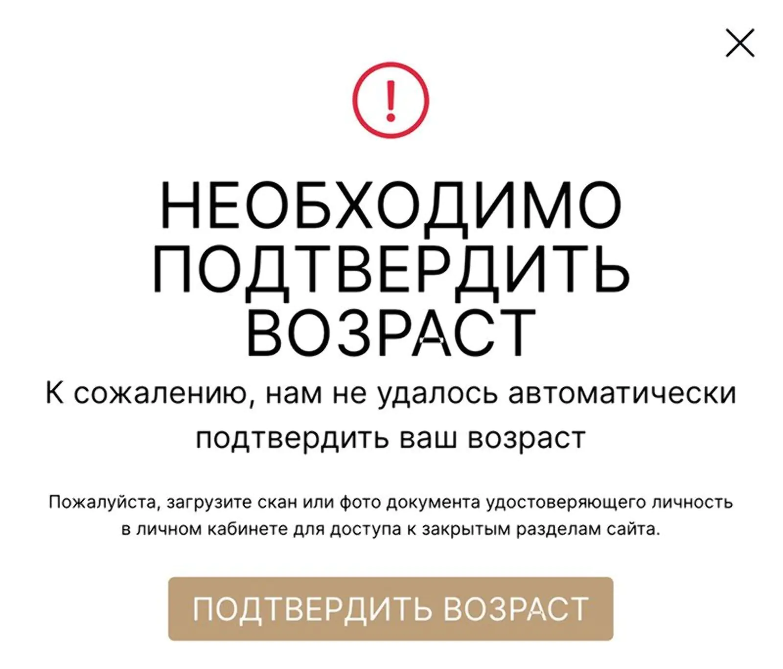 Проверка возраста