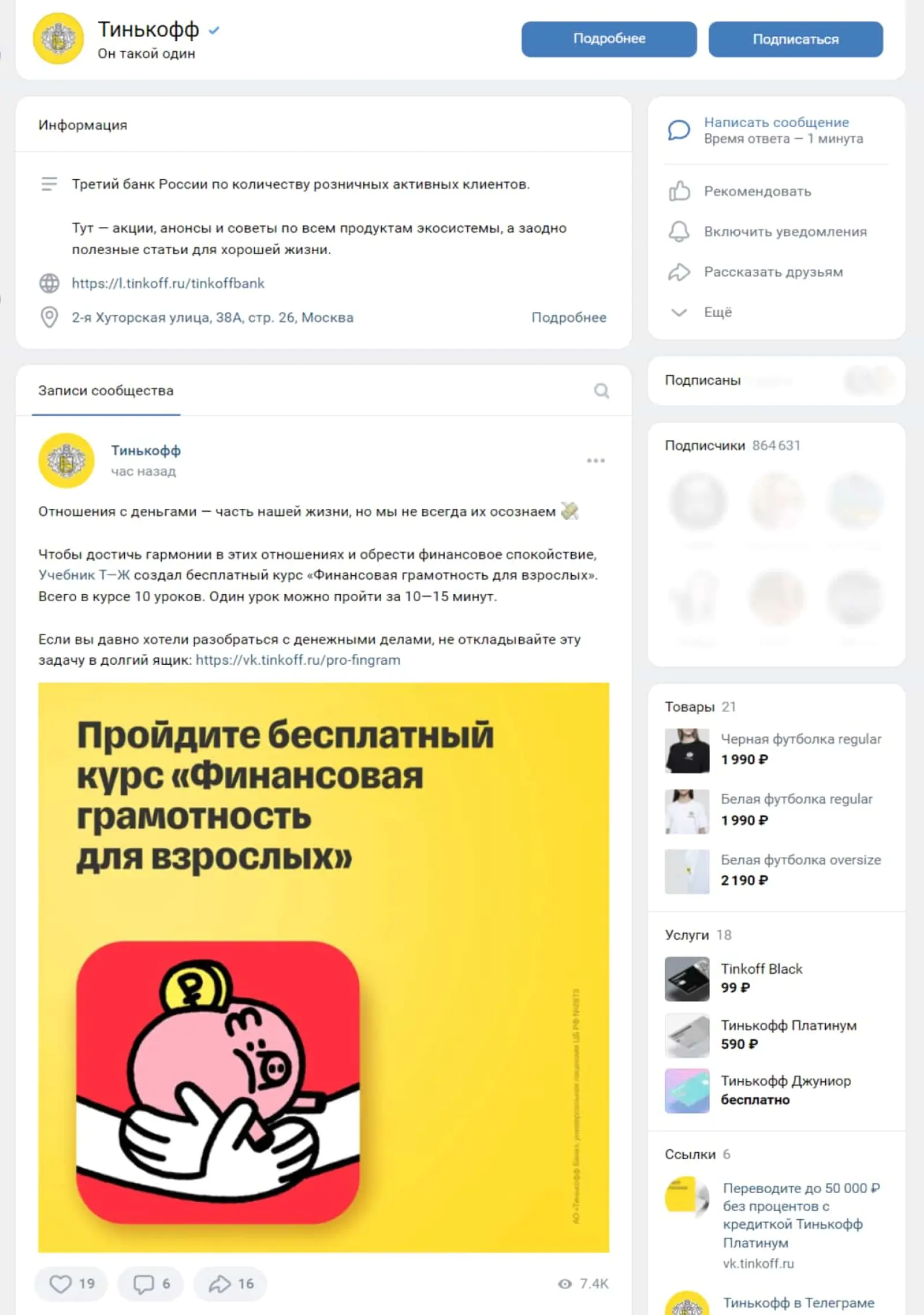 «Тинькофф» публикует на странице во «ВКонтакте» лайфхаки по пользованию своими продуктами и полезные статьи