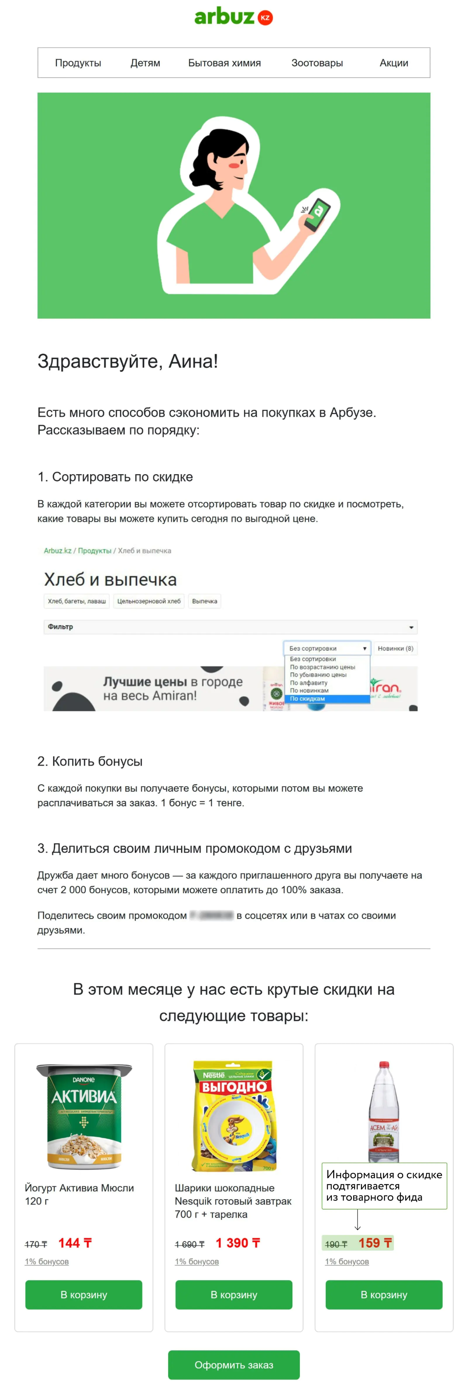 После второй покупки отправляем письмо После второй покупки отправляем письмо, в котором рассказываем, как делать покупки на Arbuz.kz выгодно