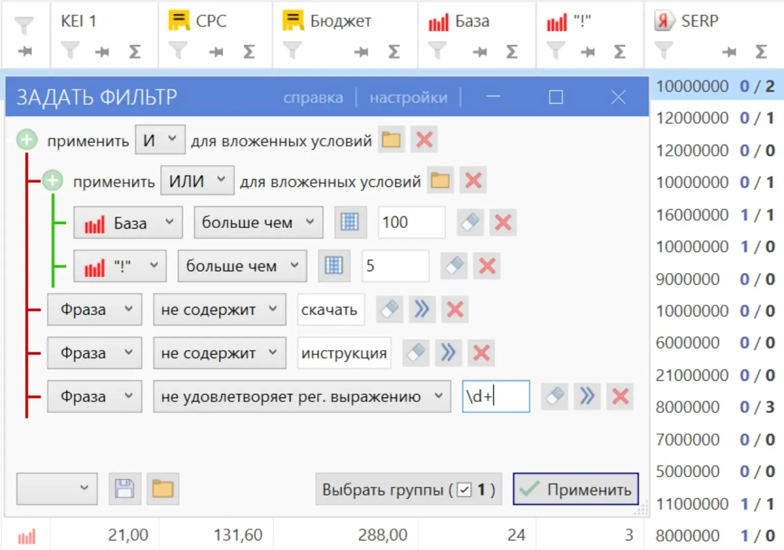 Key Collector работает с запросами любой сложности и подбирает варианты, которые принесут больше релевантного трафика