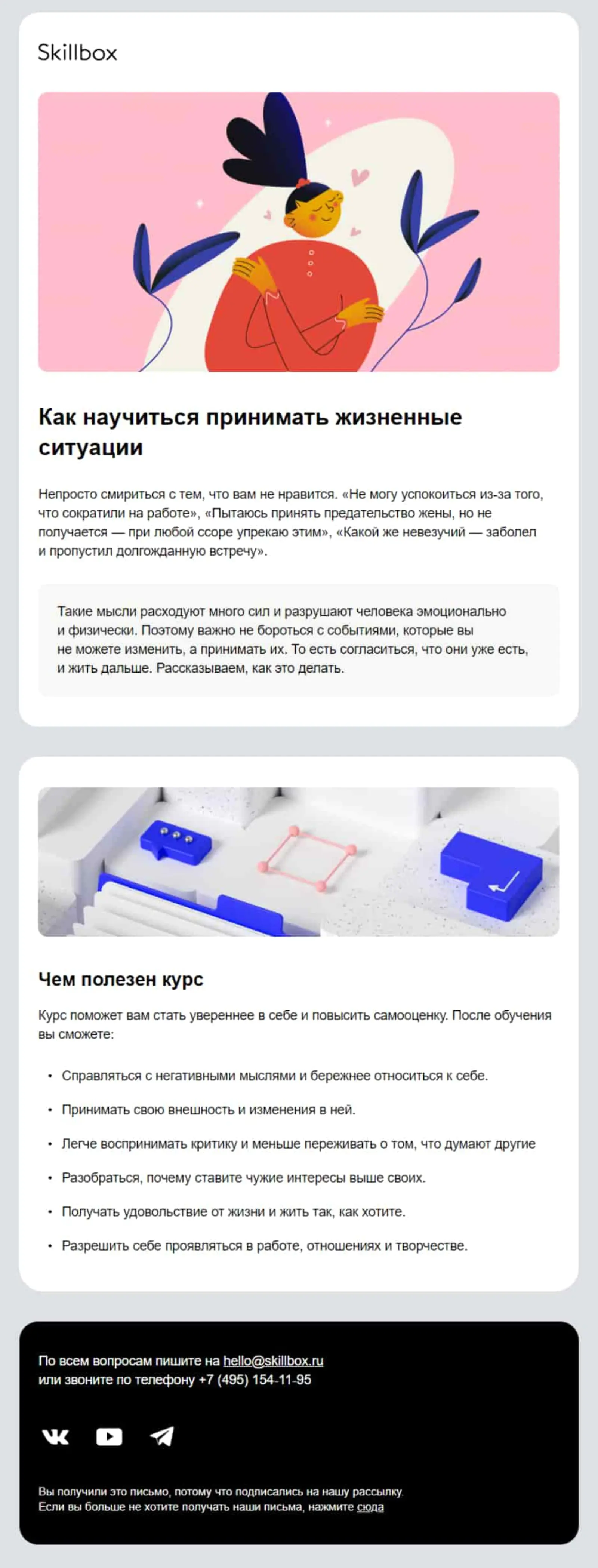 Шаблон email-рассылки: как создать эффективный дизайн письма - Журнал  Mindbox о разумном бизнесе