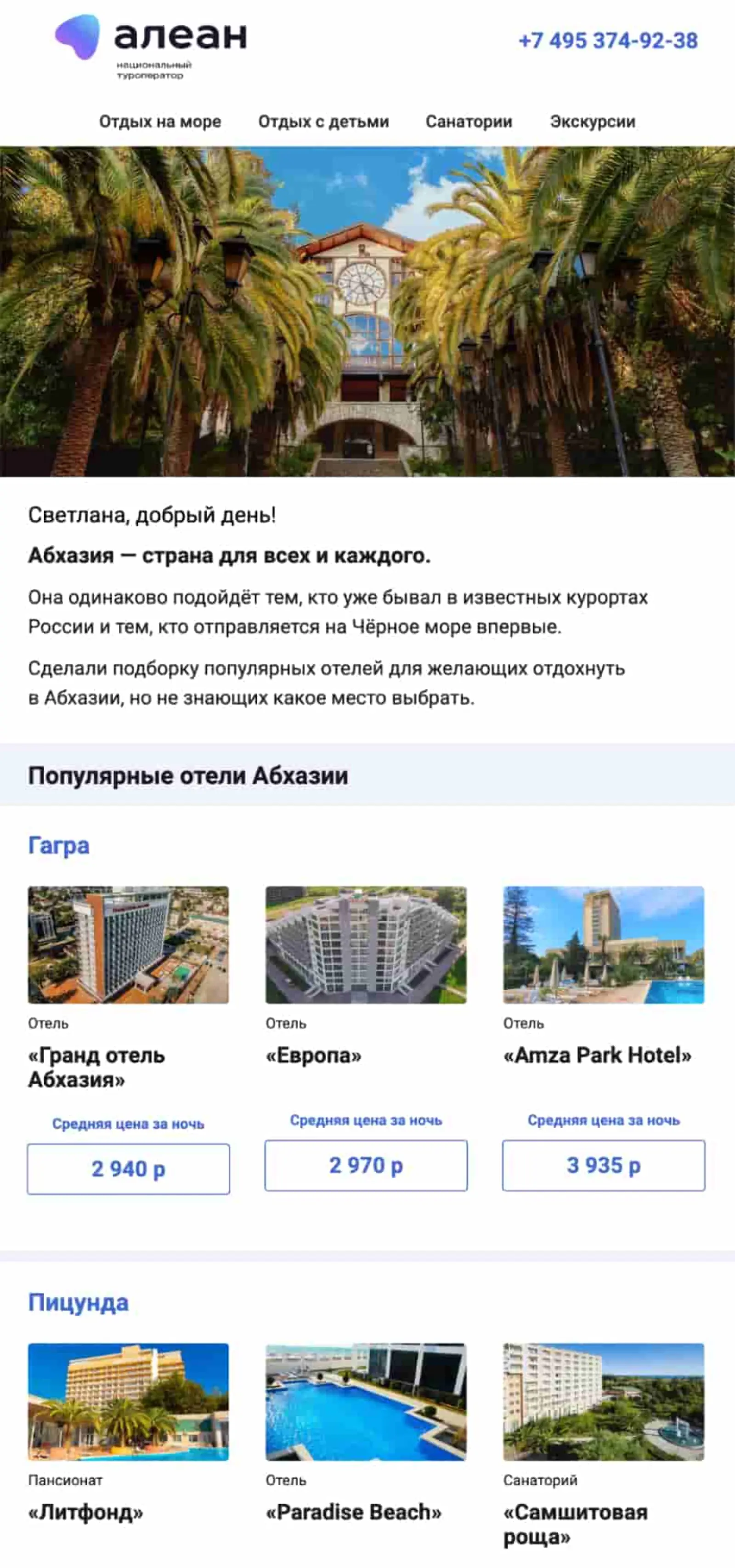 Популярные отели Абхазии