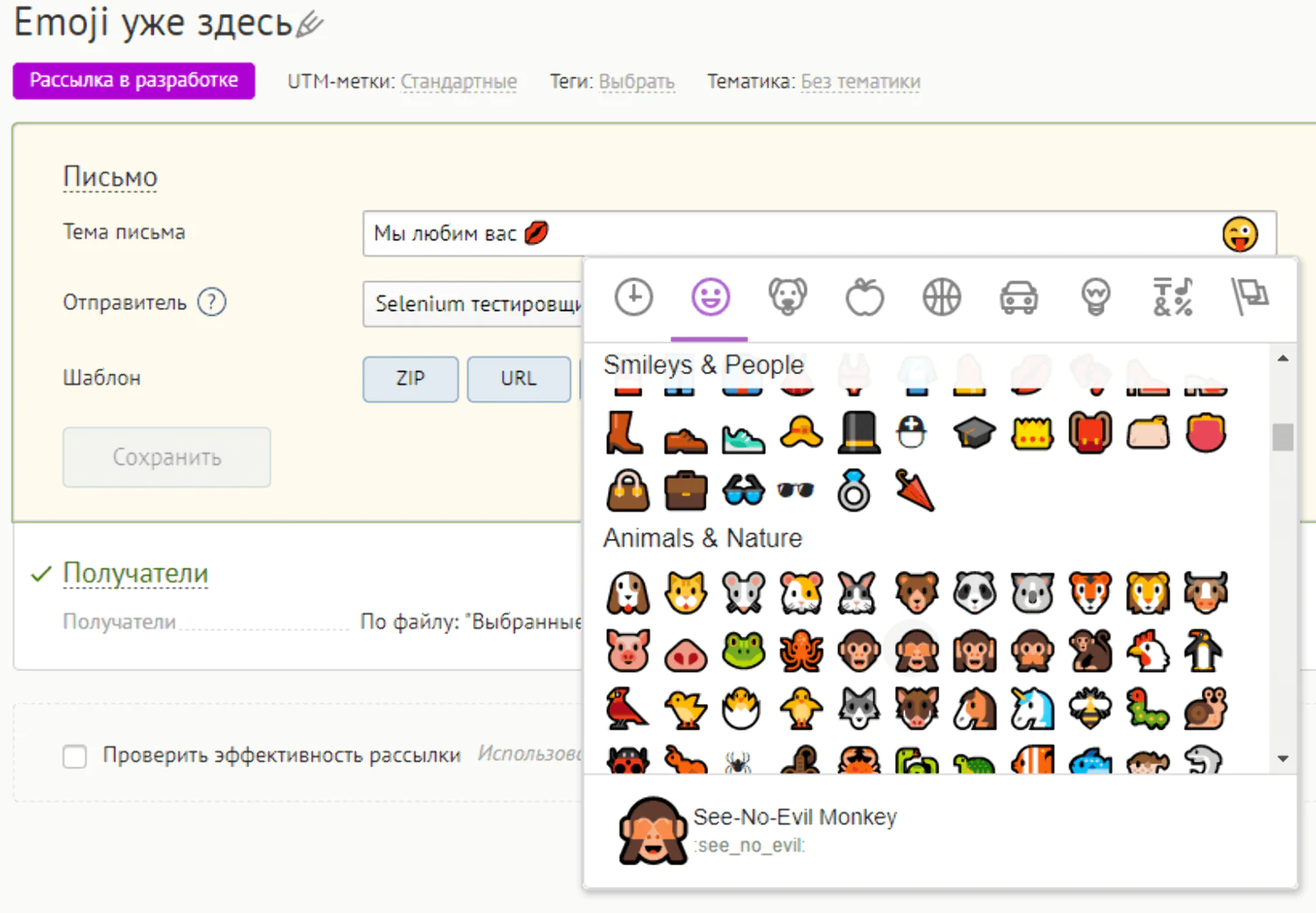 Emoji в рассылках