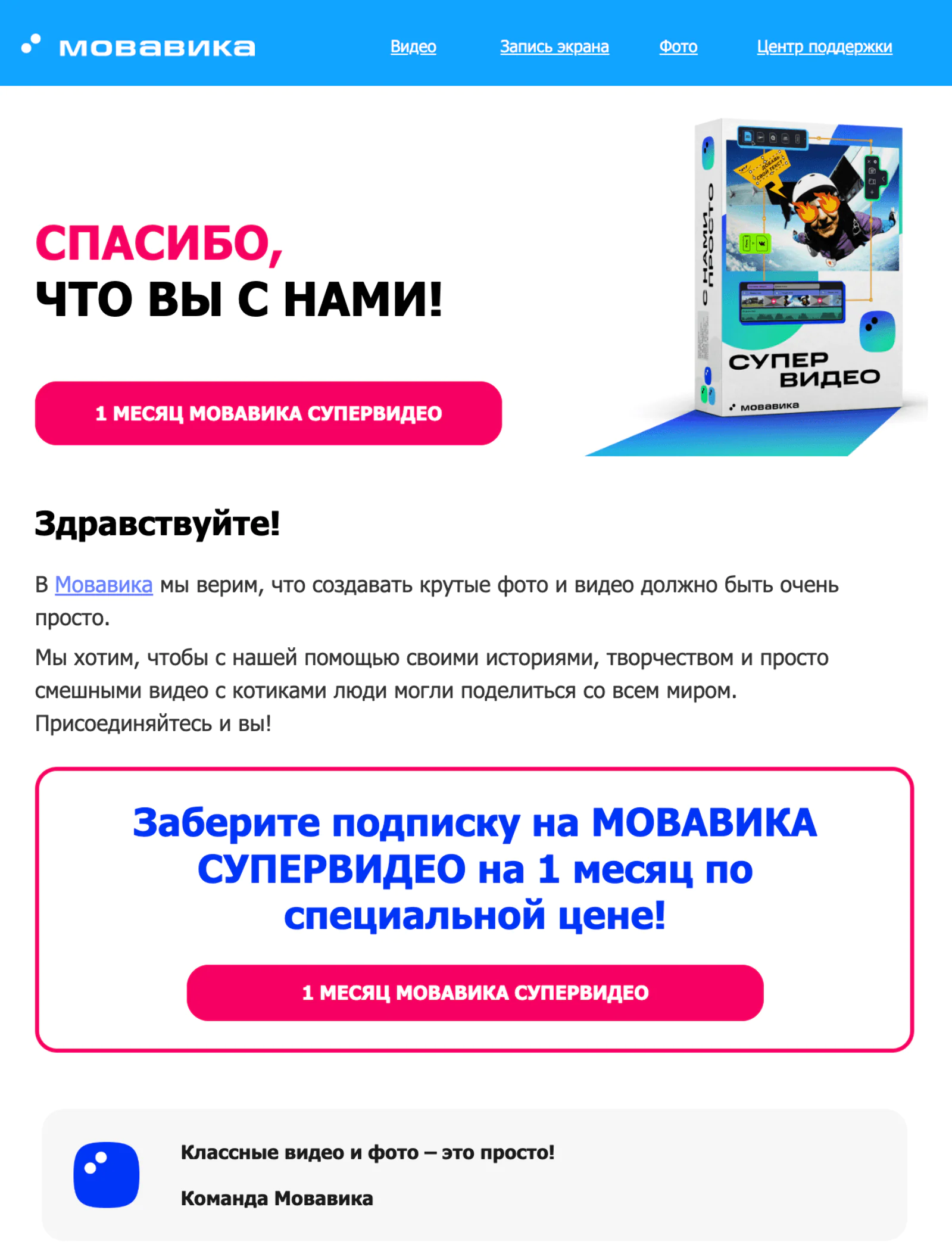 Офер зависит от лидмагнита, из которого зарегистрировался новый пользователь. Open rate — 25,7%, click rate — 14,3%