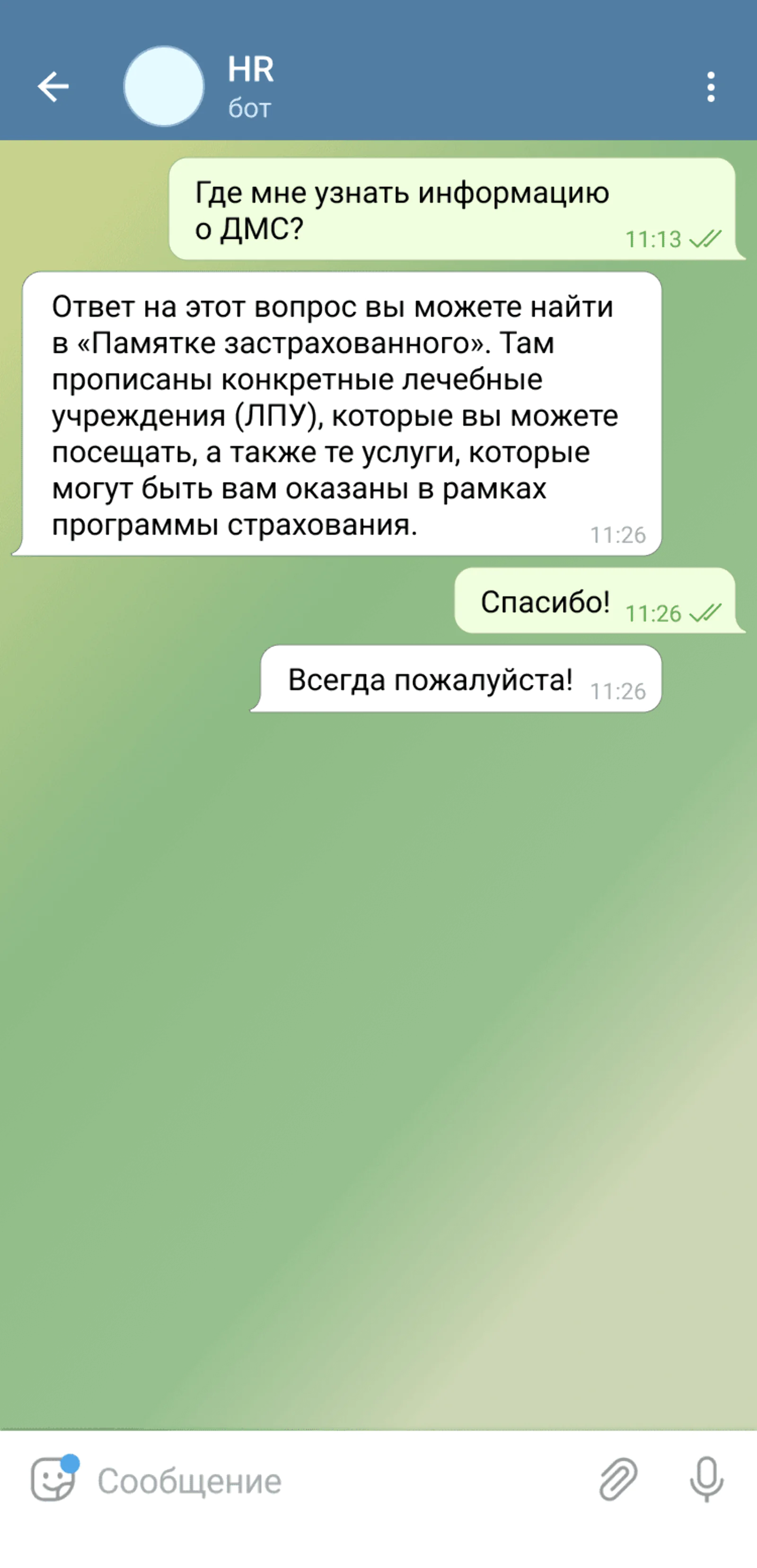 HR-бот помогает онбордить новых сотрудников