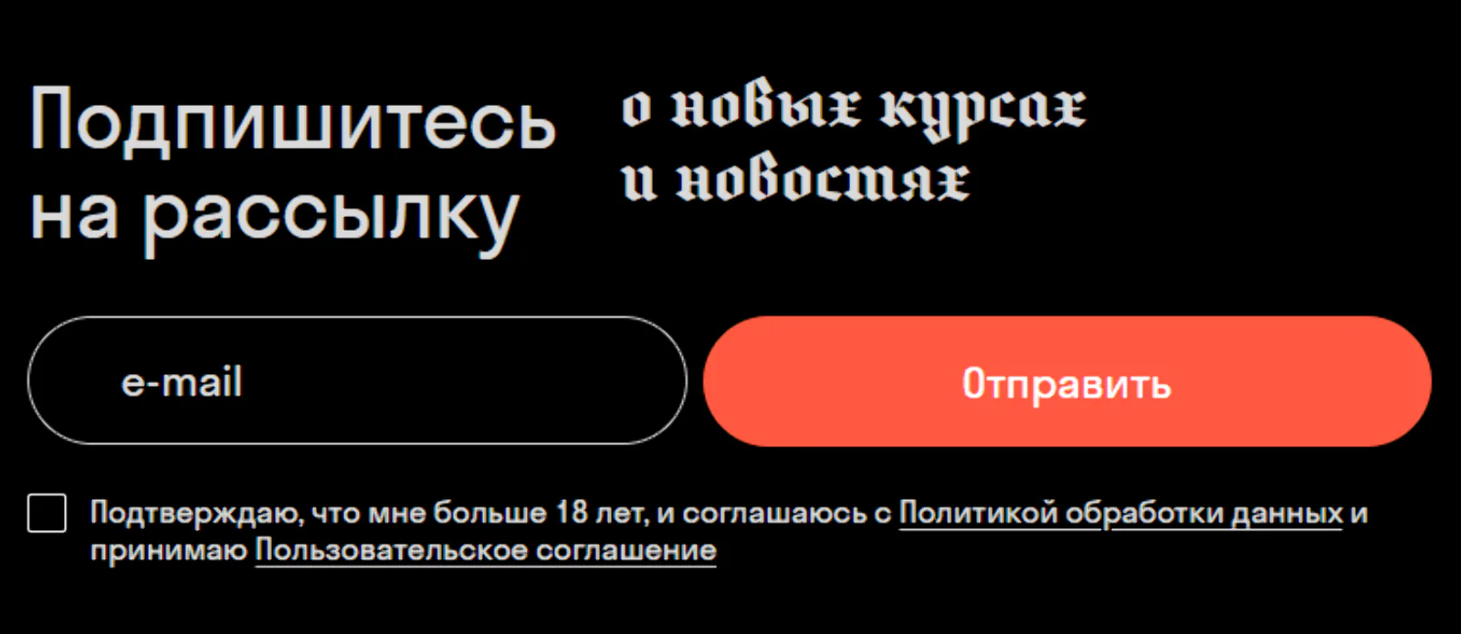 Форма подписки на рассылку образовательного проекта «Страдариум»