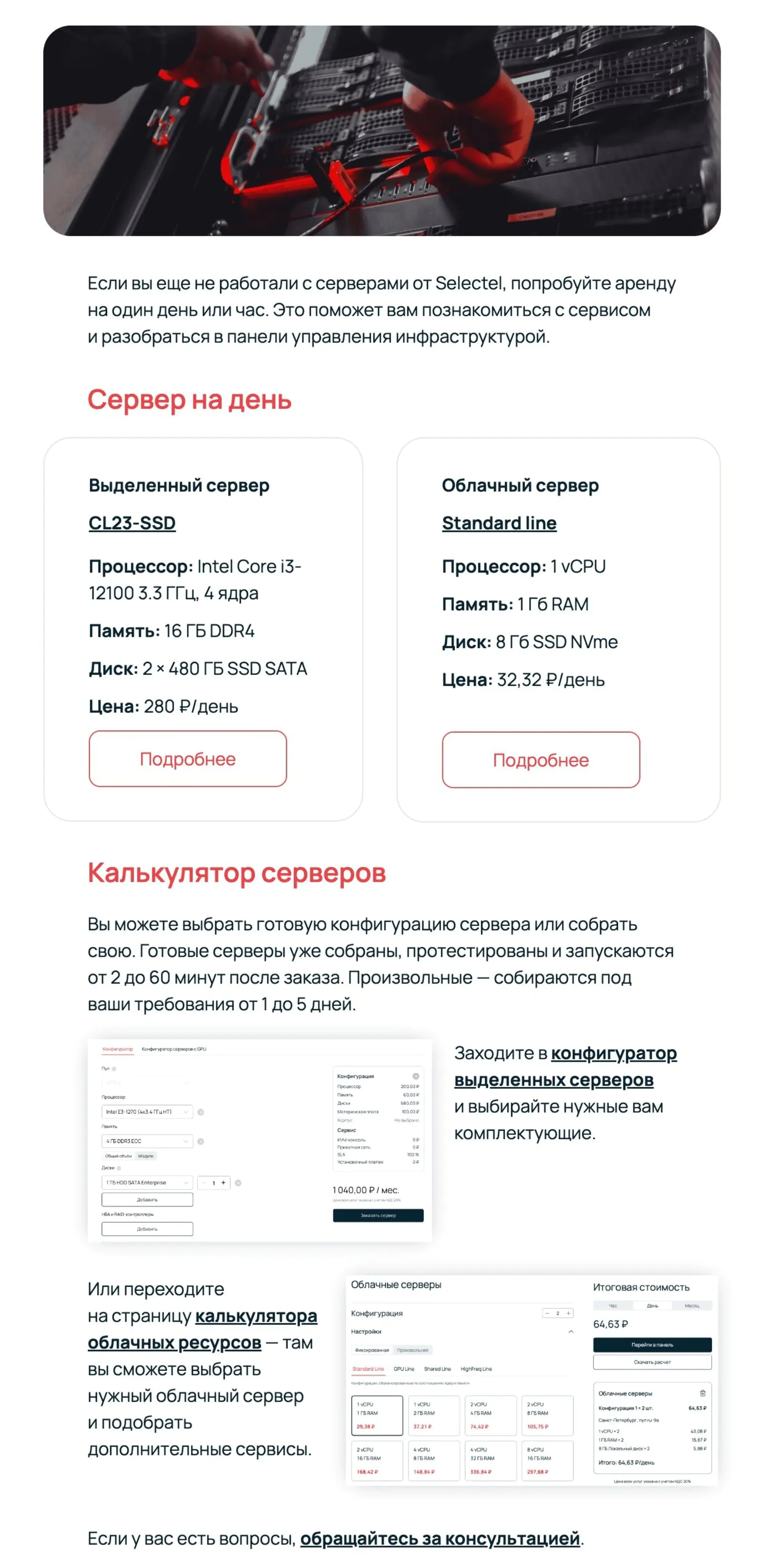 Картинка Письмо, помогающее физическим лицам решиться на покупку. Акцент на цене и возможности оплатить сервис на день. Open rate — 25%, click rate — 4,5%