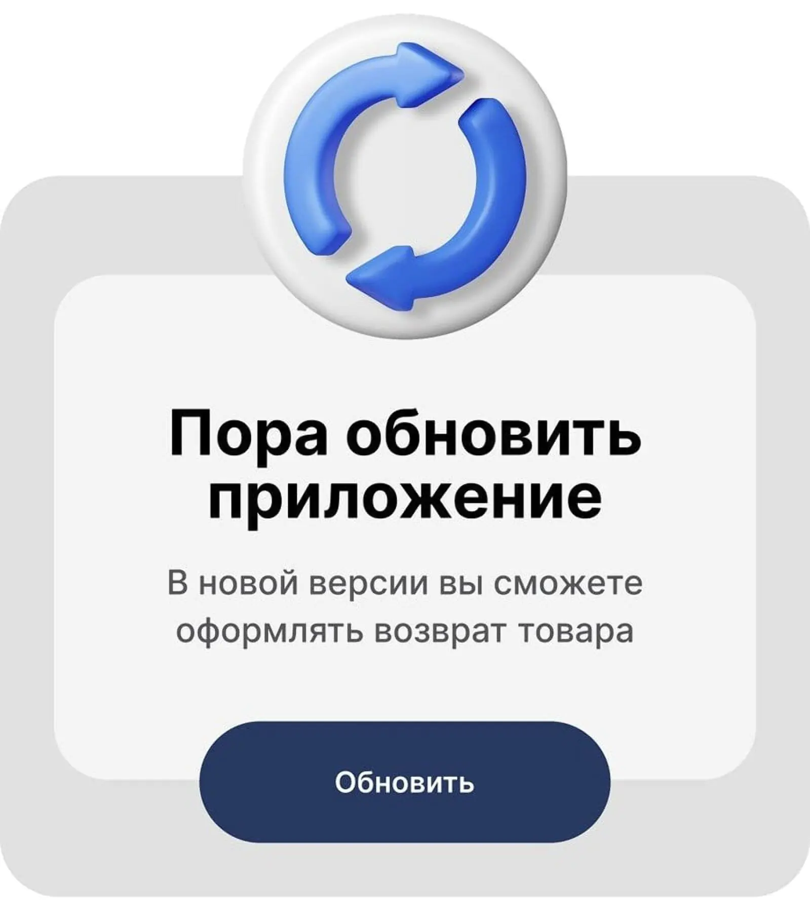 Картинка Уведомление о том, что в новой версии будут доступны новые функции, мотивирует пользователей обновиться
