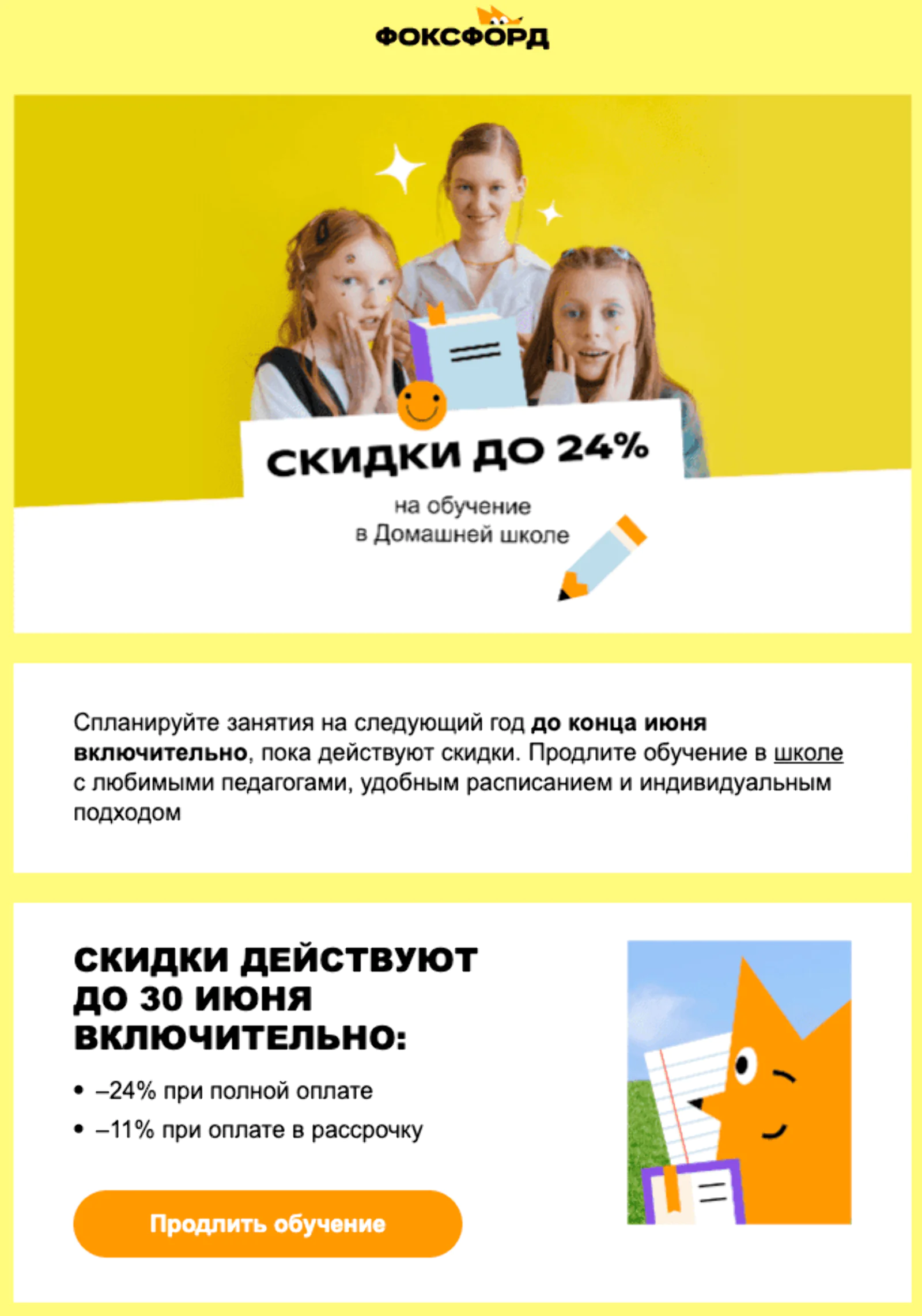 Картинка Скидки июня 2024 года. Open rate — 14,4%, click rate — 0,9%, конверсия в заказ — 0,3%