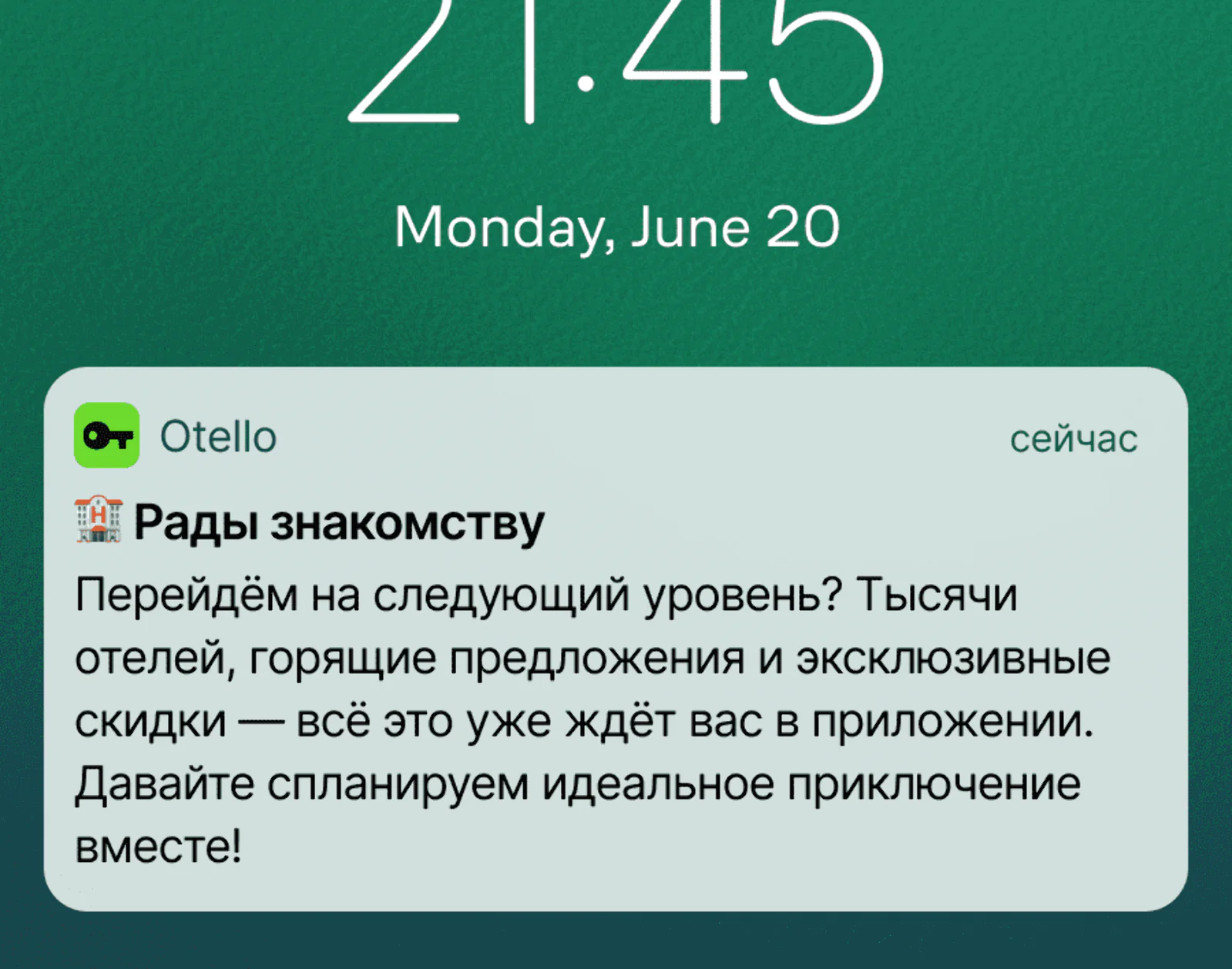 Картинка Первый пуш welcome-цепочки отправляют, если пользователь установил приложение, но не авторизовался в течение суток. Средний click rate для iOS и Android — 3,47%