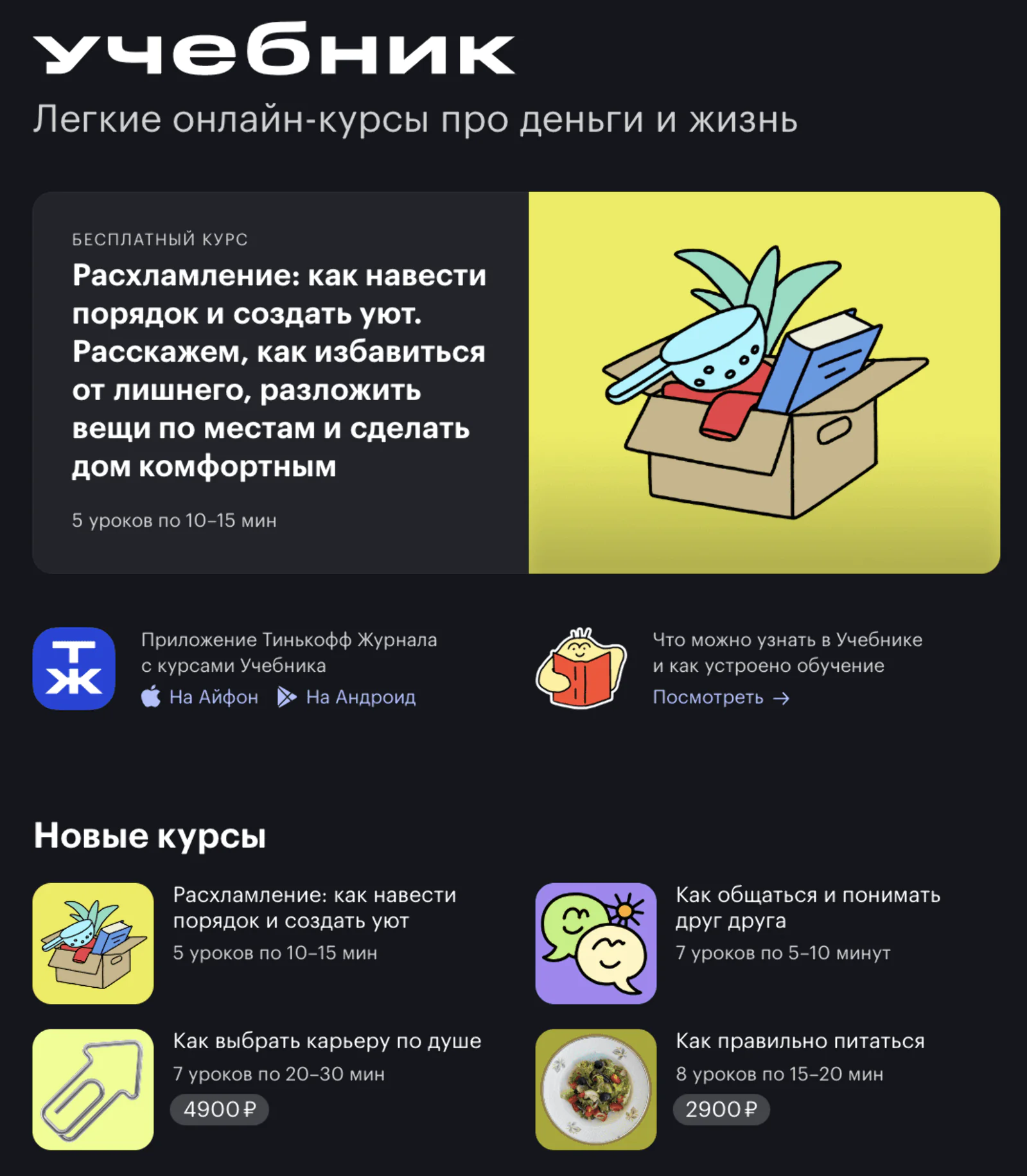 Картинка Редакция «Т—Ж» может оценивать коммуникационные боли читателей по тому, за какие курсы «Учебника» они готовы заплатить