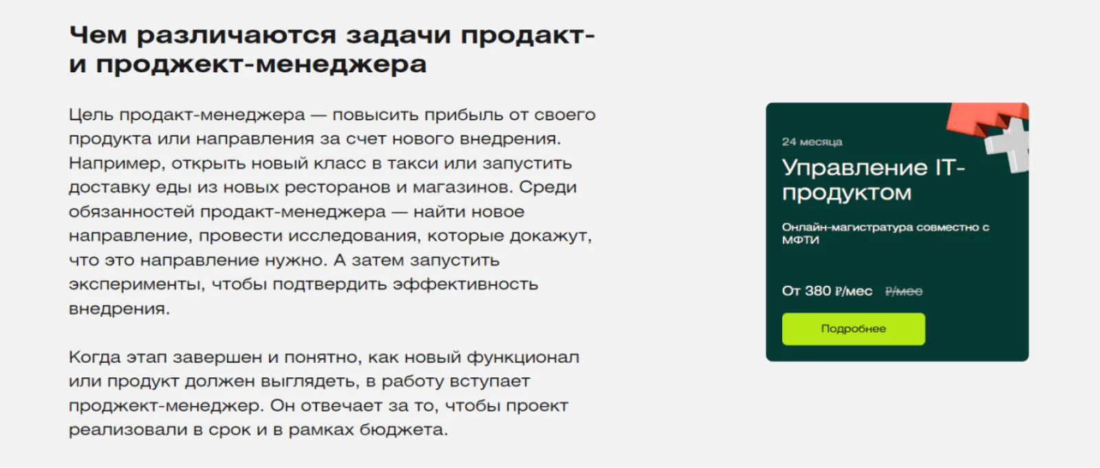 Картинка В каждую статью добавляют ссылки на курс, чтобы журнал приводил дополнительный трафик на продающие страницы