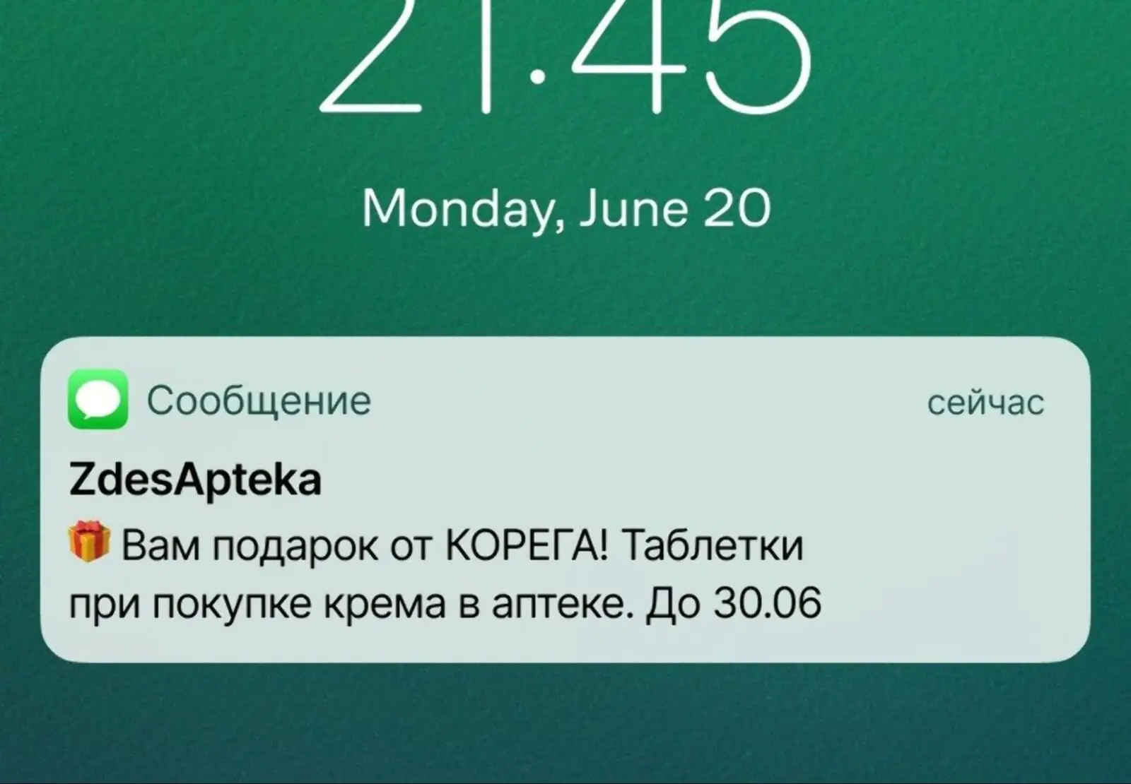 Картинка Сообщений было несколько. Из каждой следующей отправки исключали клиентов, которые уже воспользовались акцией