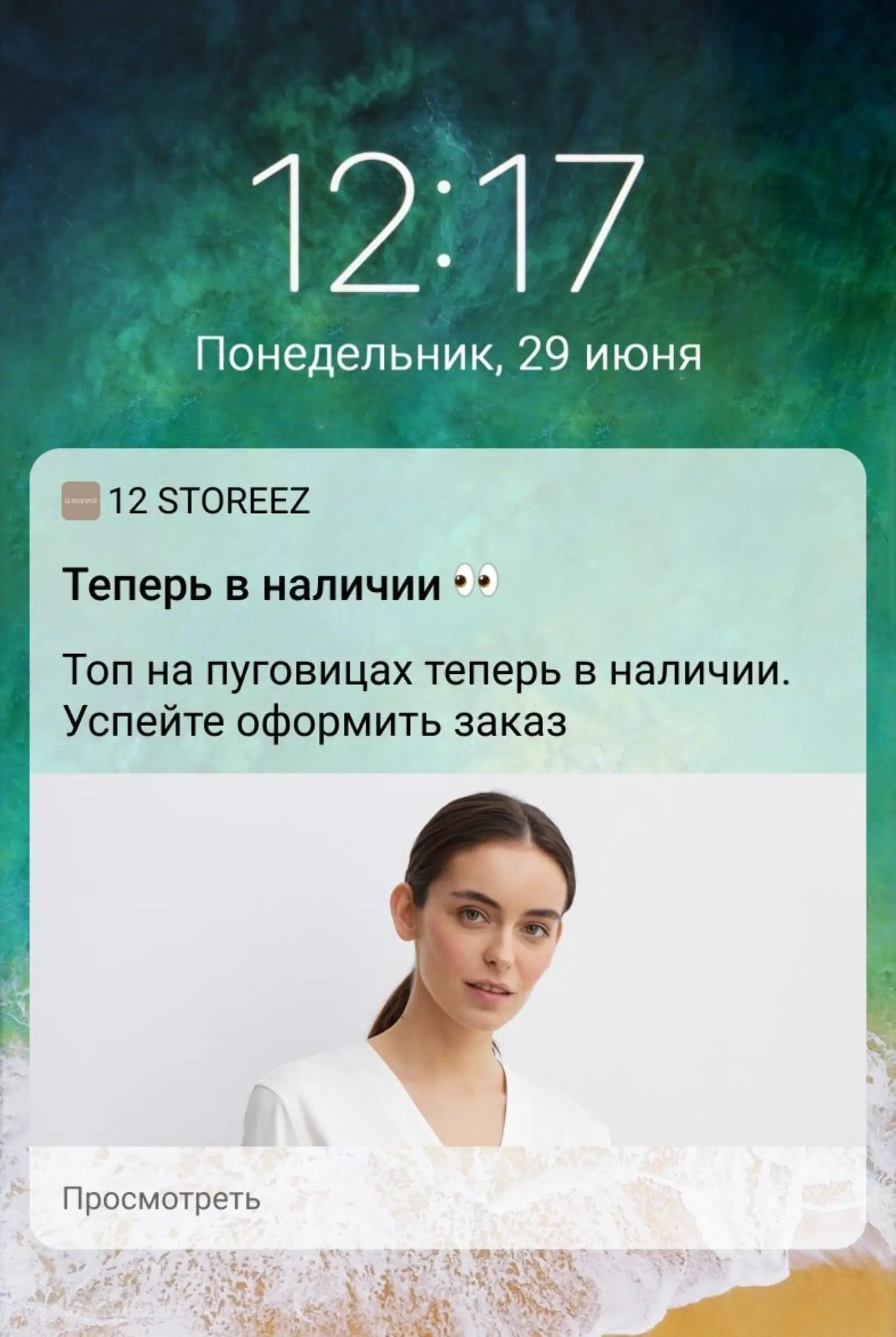 Уведомление 12storeez о появлении товара в наличии