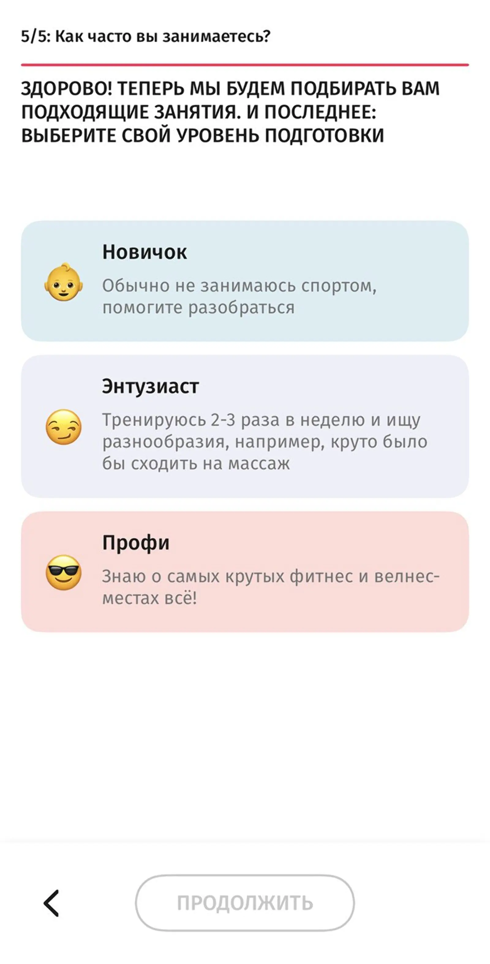 Спрашиваем об интересах и подготовке