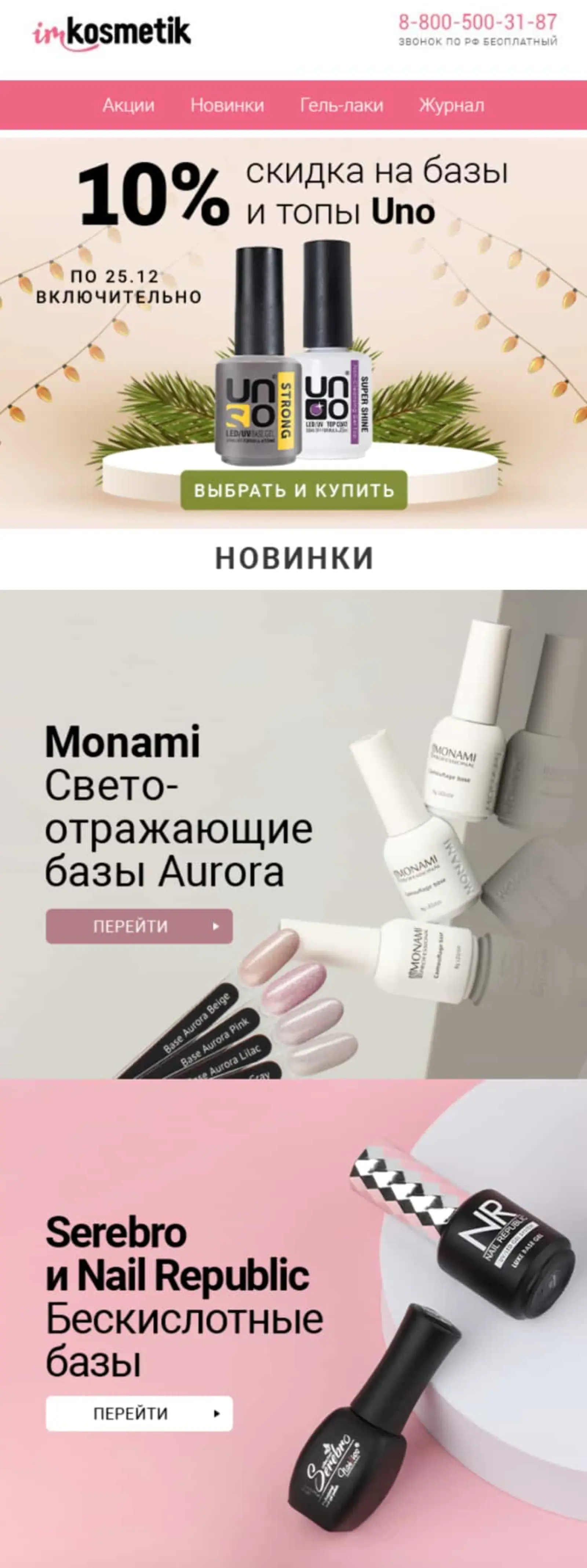                Новинки недели
