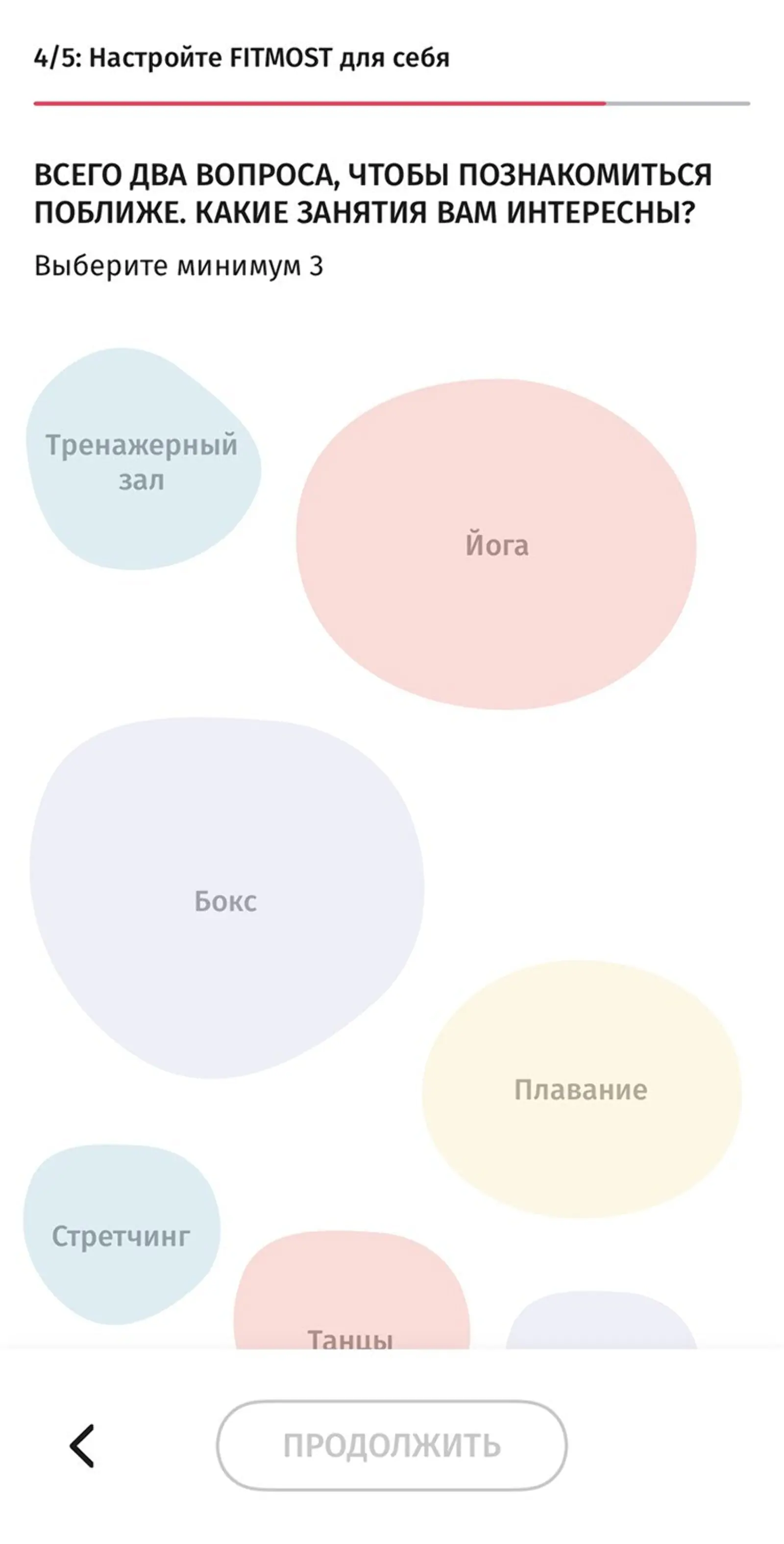 Спрашиваем об интересах и подготовке