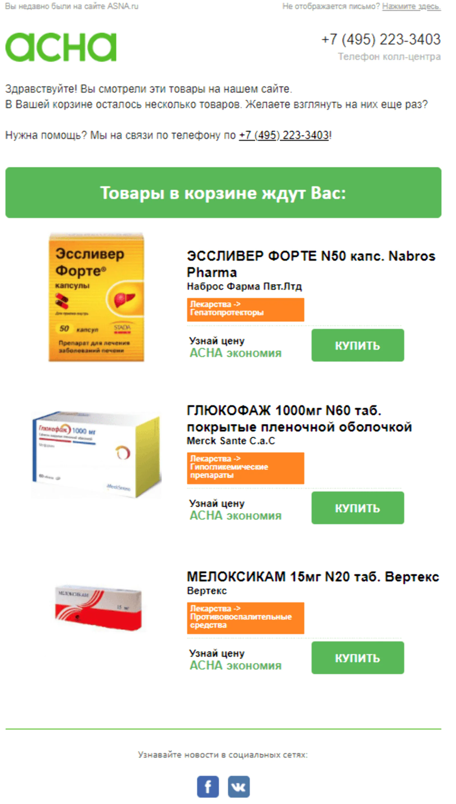 Так выглядит письмо брошенной корзины в аптеке.