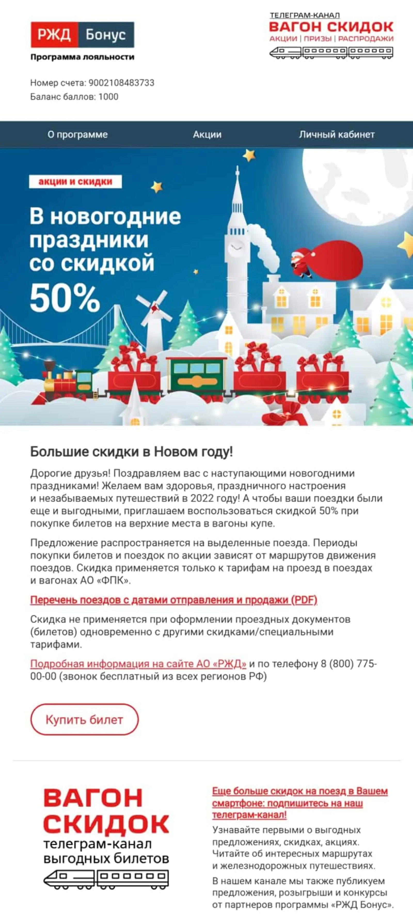 Картинка РЖД предлагает скидки на определенные поезда и места в купе