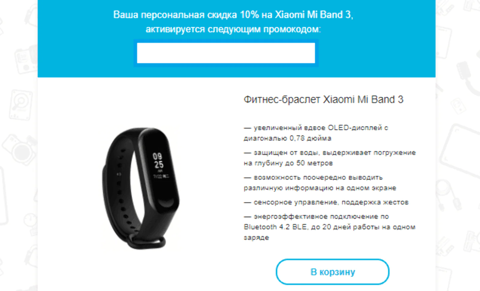 Пример блока со скидкой из письма об оформлении заказа
