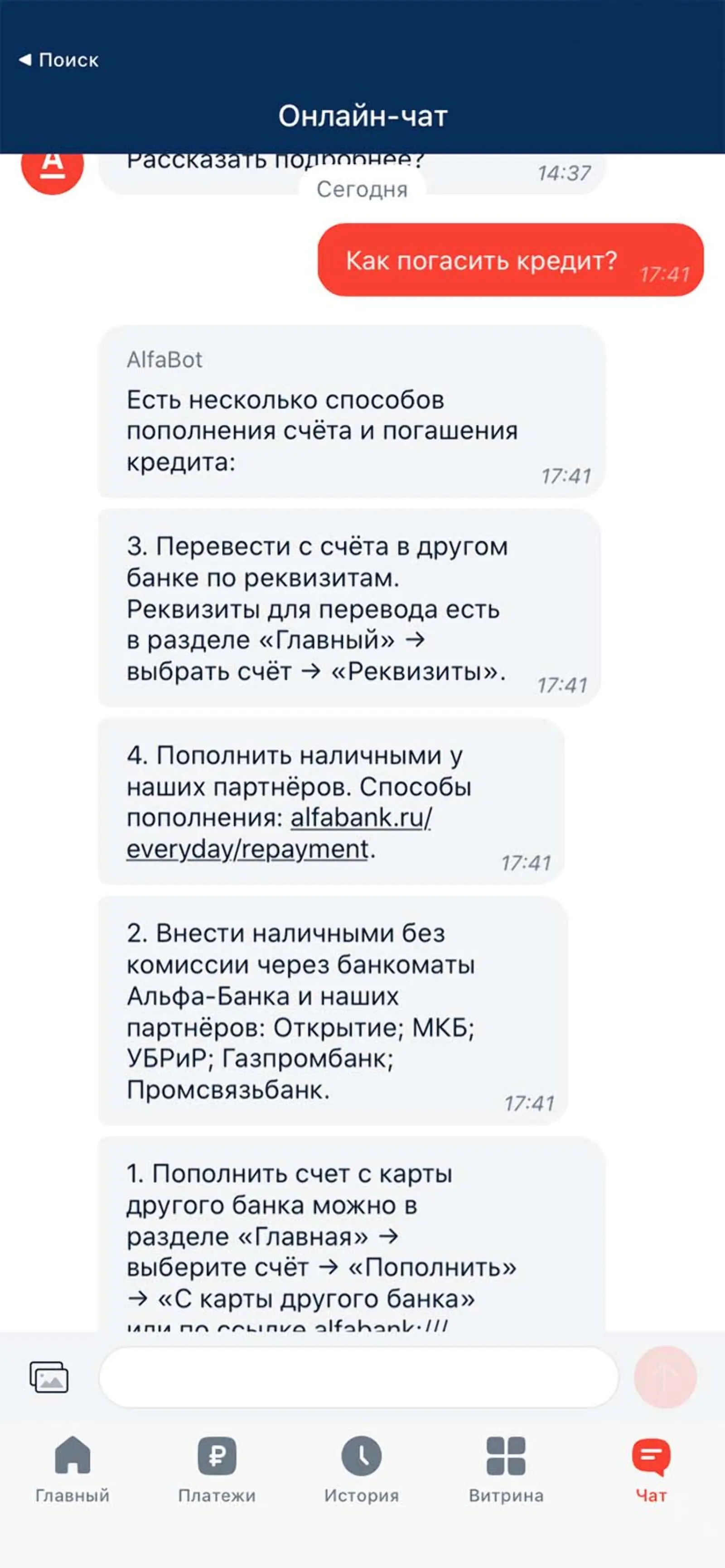 В приложении «Альфа-банка» чат-бот до подключения сотрудника поддержки поможет получить информацию по кредиту В приложении «Альфа-банка» чат-бот до подключения сотрудника поддержки поможет получить информацию по кредиту