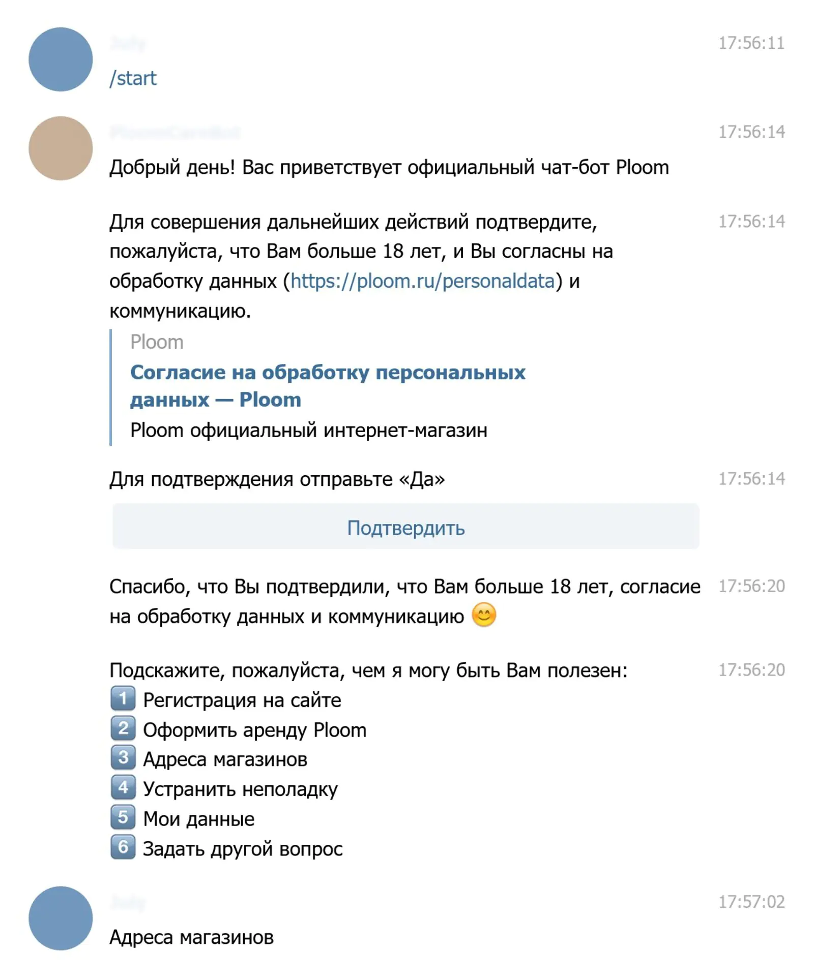 Начало переписки с чат-ботом в Telegram