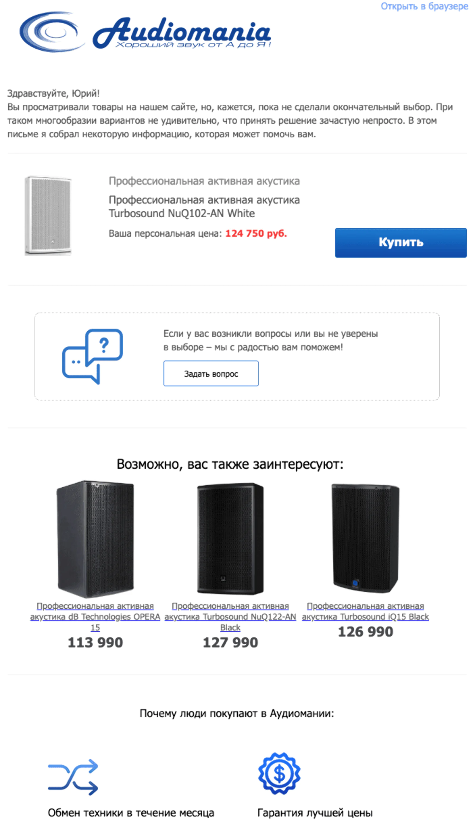 Письмо о «брошенном» просмотре до редизайна. Open rate — 39%, click rate — 6,9%