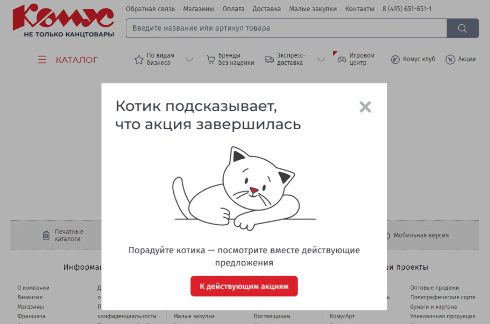 Картинка Попап на странице неактуальной акции. Клиента переводят в раздел с действующими предложениями, чтобы он мог сделать заказ по выгодной цене. Конверсия в добавление товара в корзину — 6,15%