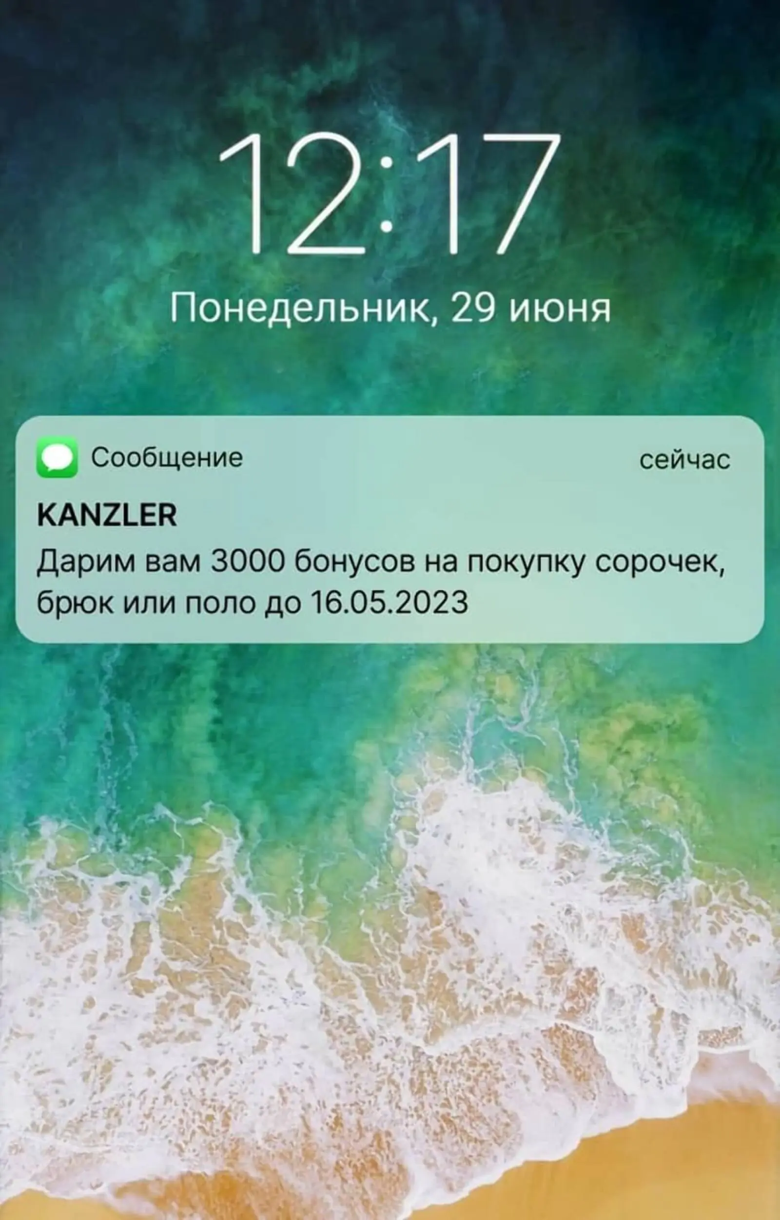 SMS после покупки пиджака. Конверсия в заказ — 5%