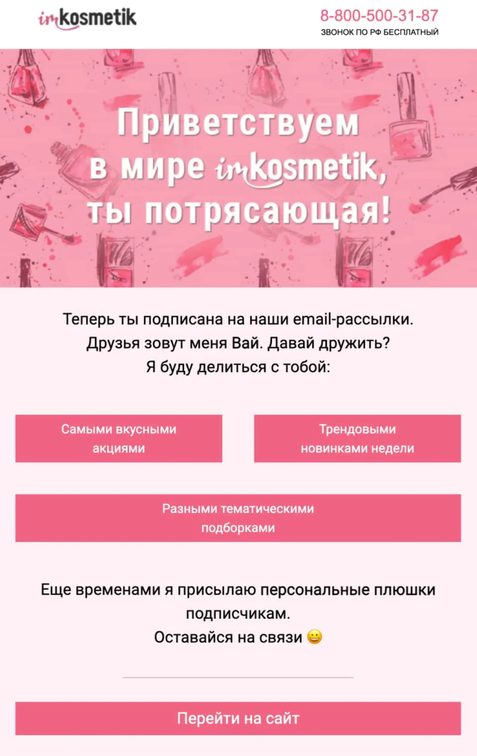                         Письмо 1. Приветствие
