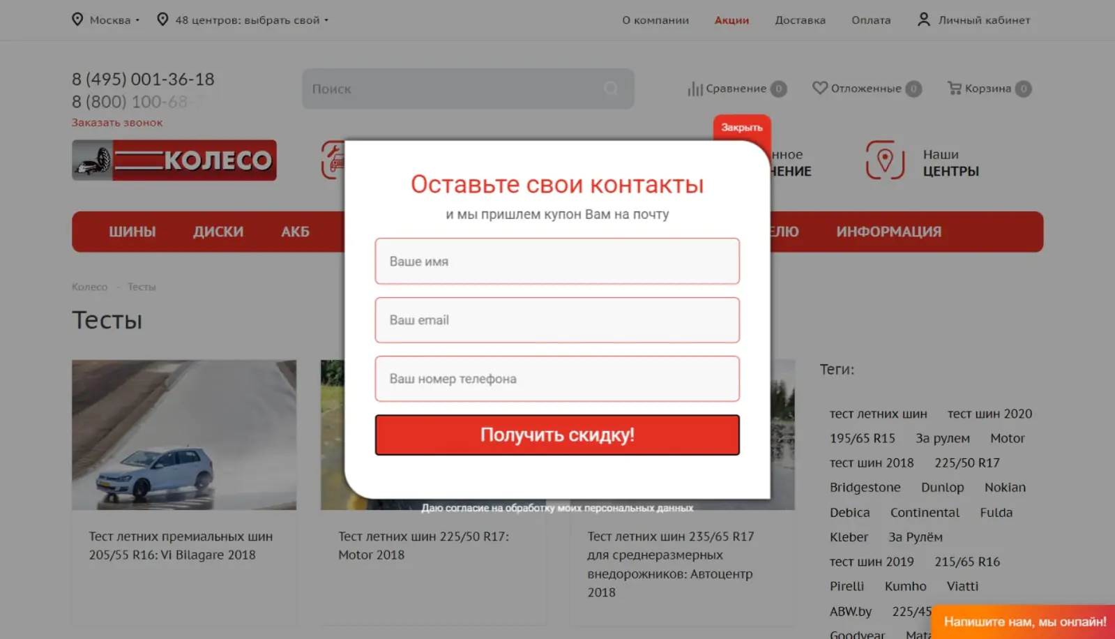 Этап второй: попап с анкетой