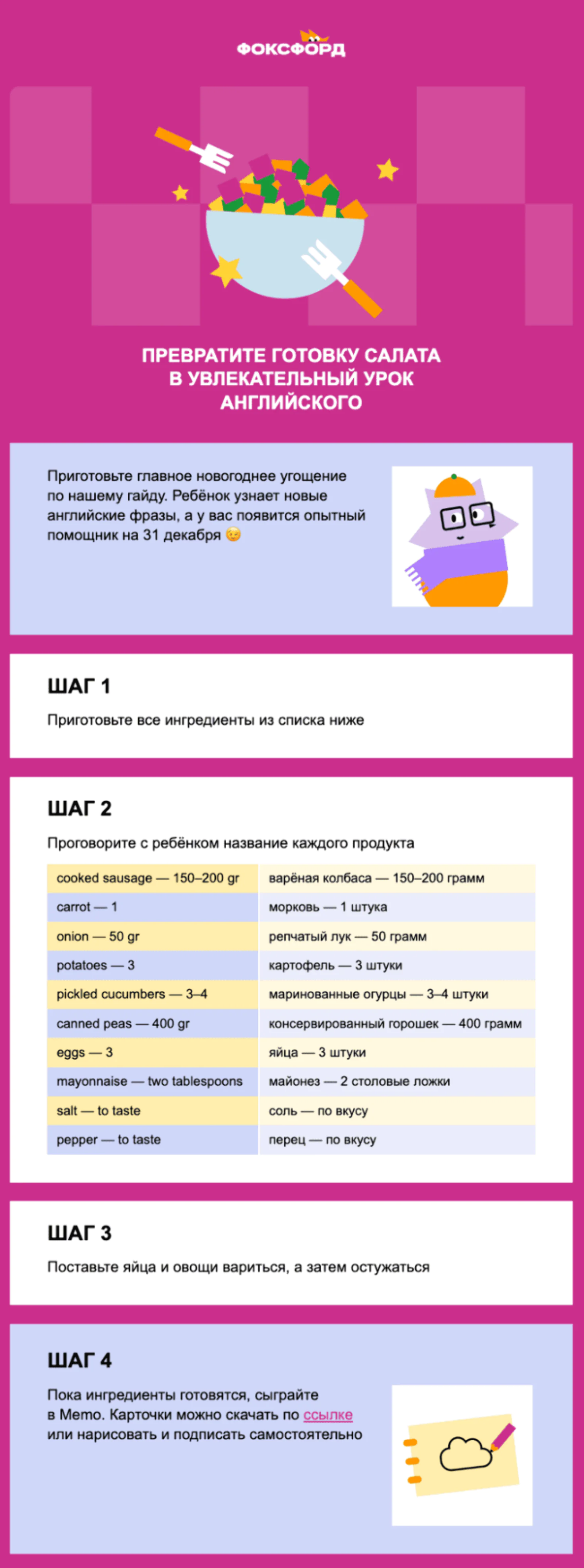 Картинка Вариант 1. Большое обучающе-развлекательное письмо (фрагмент)