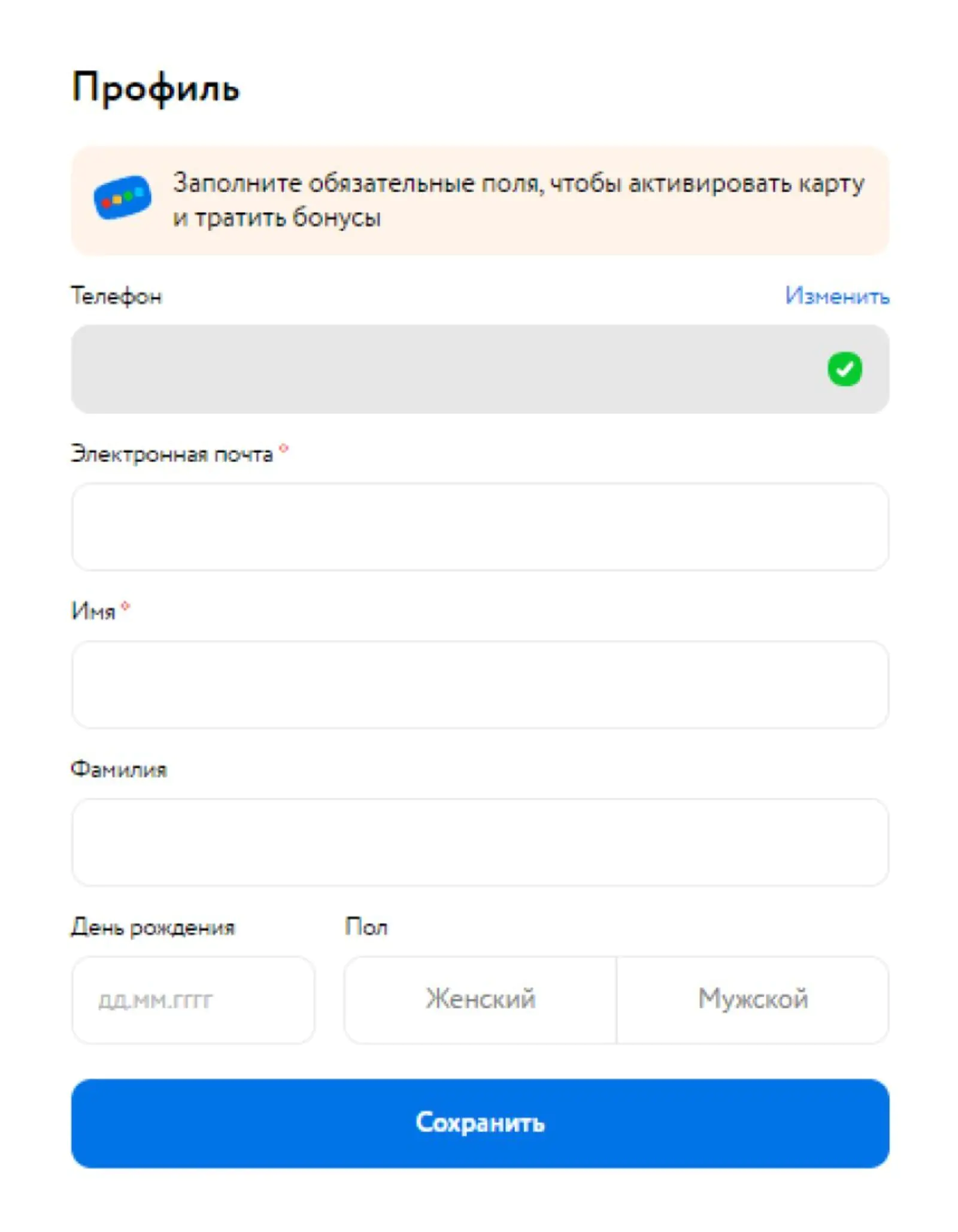 Для использования скидки по бонусной карте клиентам предлагают заполнить форму с личными данными
